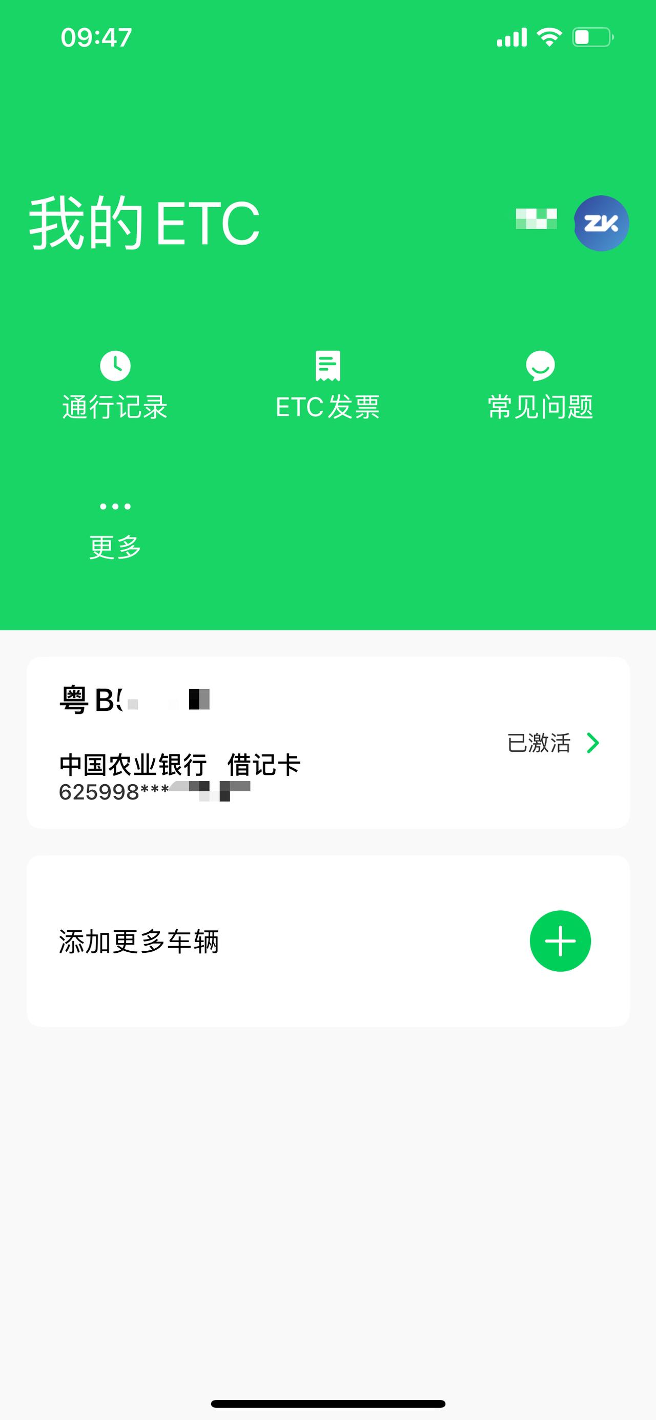 本田英仕派 车友们，我已经在App上激活成功了，但去过ETC显示未联网标签，兄弟们有遇到吗？这个自带ETC劝退，未搞得车