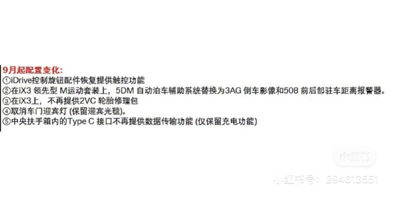 宝马iX3 9月新版的ix3低配版取消了自动泊车？这是确认信息吗，有没有知道的大佬