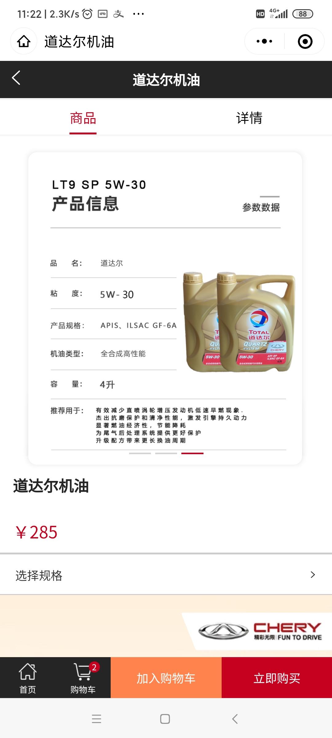 奇瑞瑞虎5x 奇瑞弄的那个车主俱乐部里有款机油-道达尔机油也是全合成5w-30的，这款有人用过吗？质量怎么样？