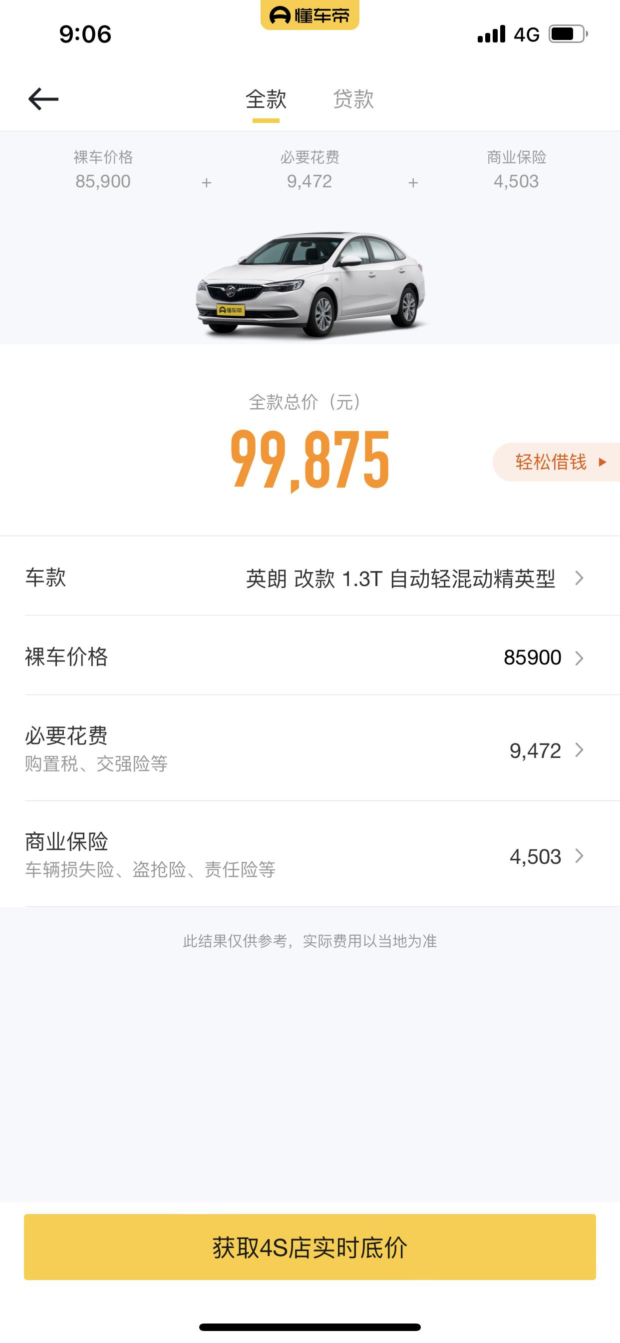 别克英朗 这款价格怎么这么便宜？