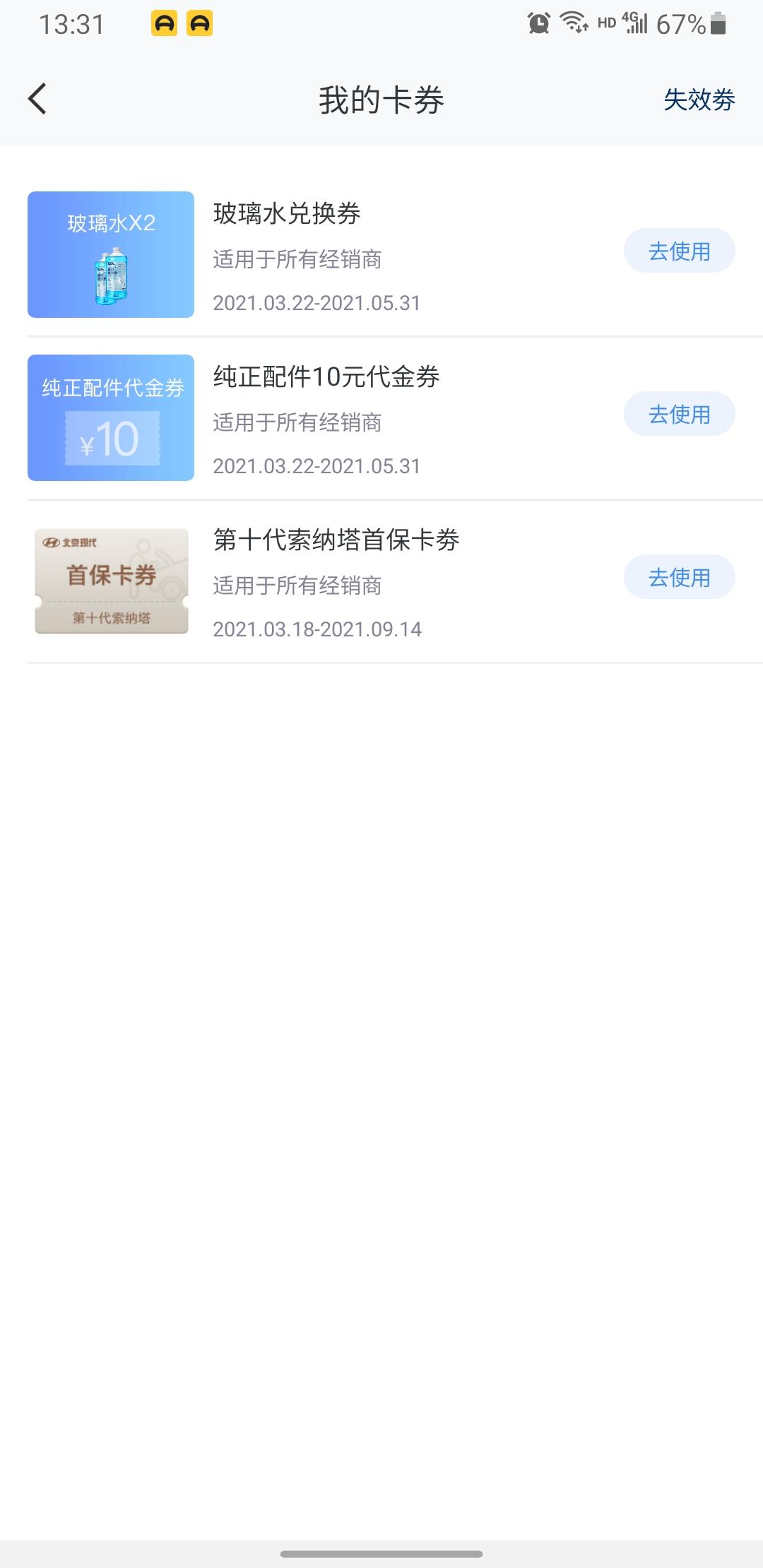索纳塔十送的十次保养券你们都收到了吗？ 我怎么只有首保卡呢
