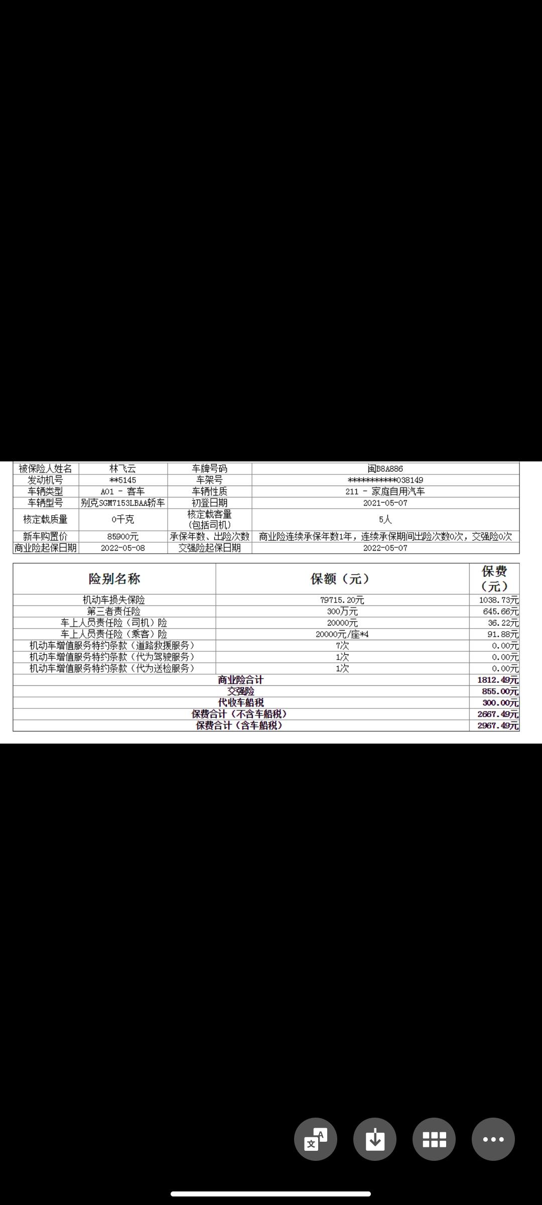 别克英朗 这是最近几个找我的保险给的报价，大神们你们保险第二年什么买的，都多少钱。还有兄弟们那个音乐的高中低音调到多少声