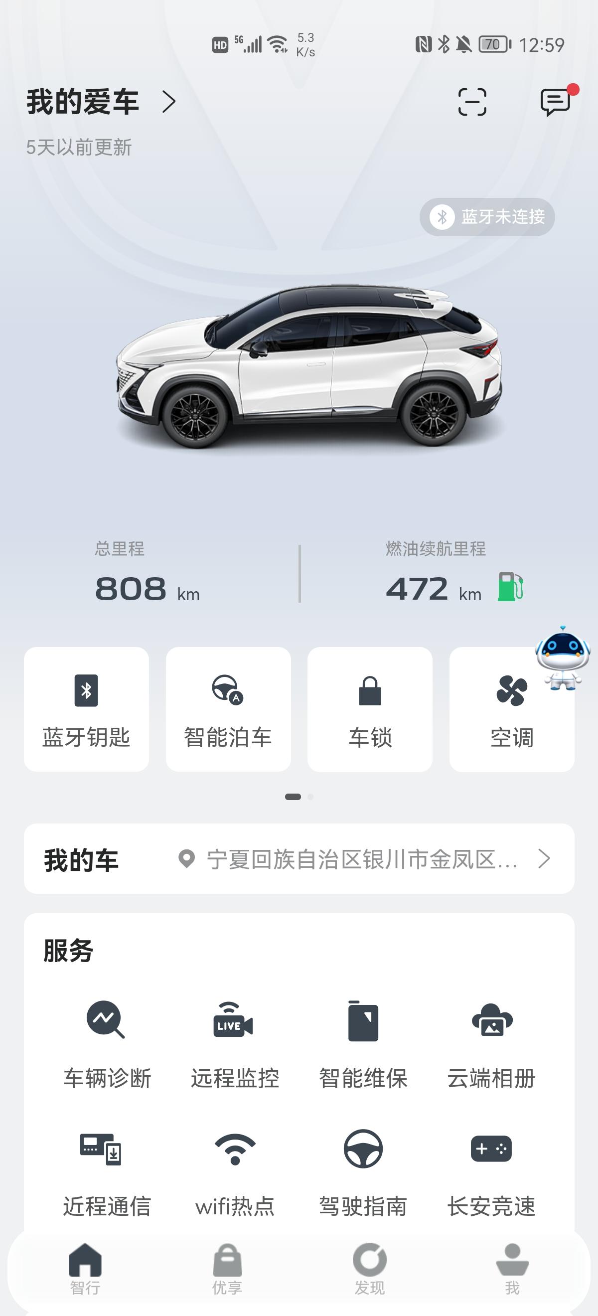 长安UNI-T 我想问问大家有没有这种不更新车辆信息情况，怎么办？打客服客服让我卸载app，重启车机，我都用了，还是5天