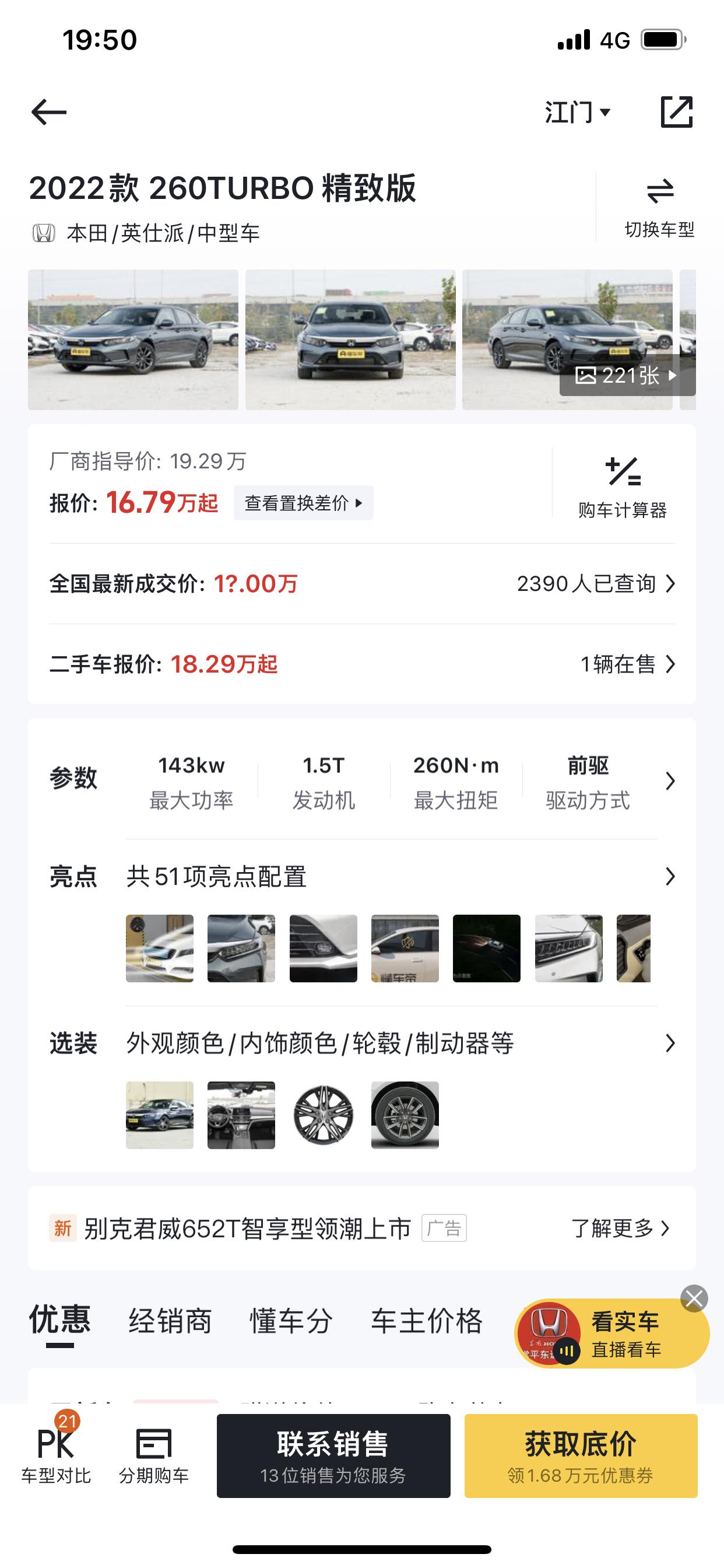本田英仕派 怎么选 第一辆车 很犹豫 两台都喜欢 你们觉得那台好 主要都是家用 油耗不高就行
