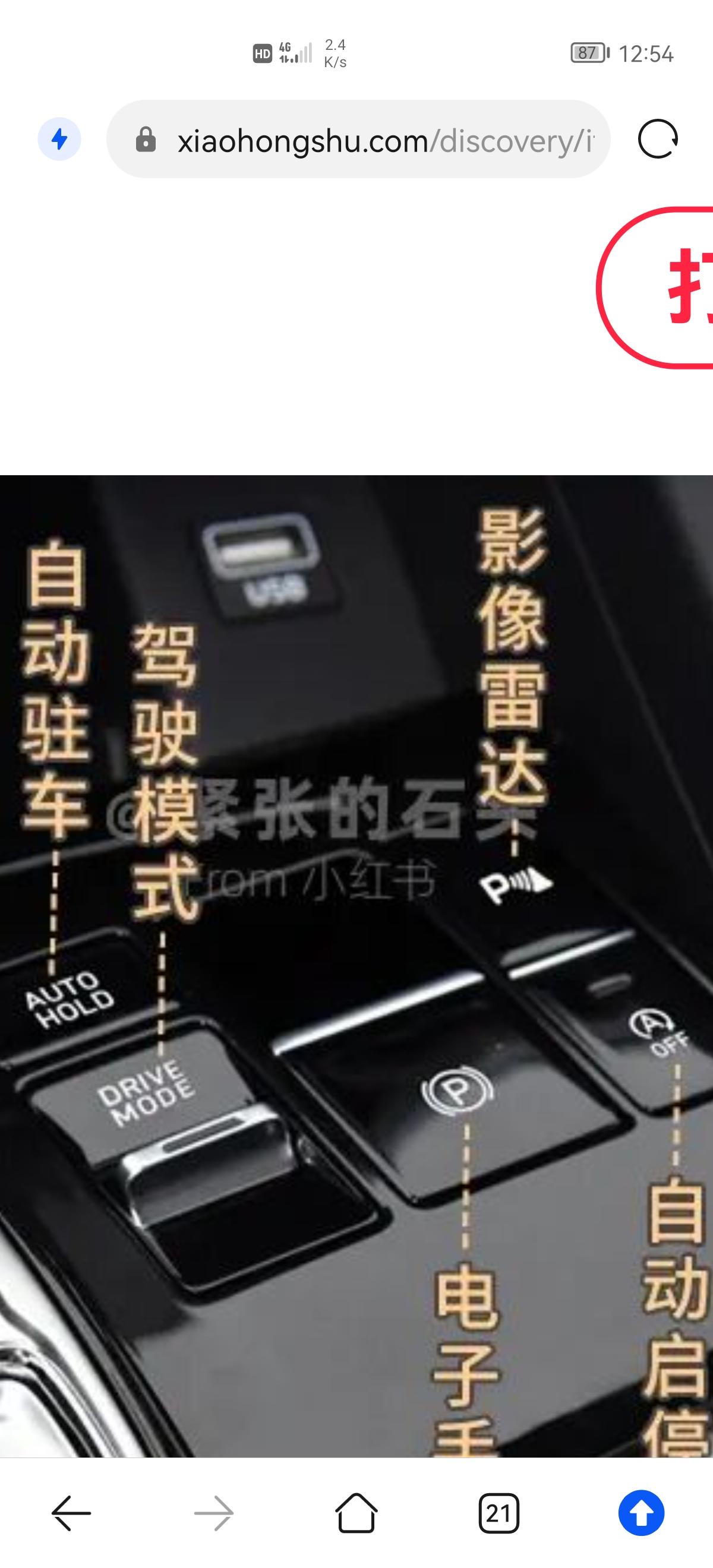 现代索纳塔 影像雷达干嘛用的，开一会车子臭的很全是焦味。都不敢按
