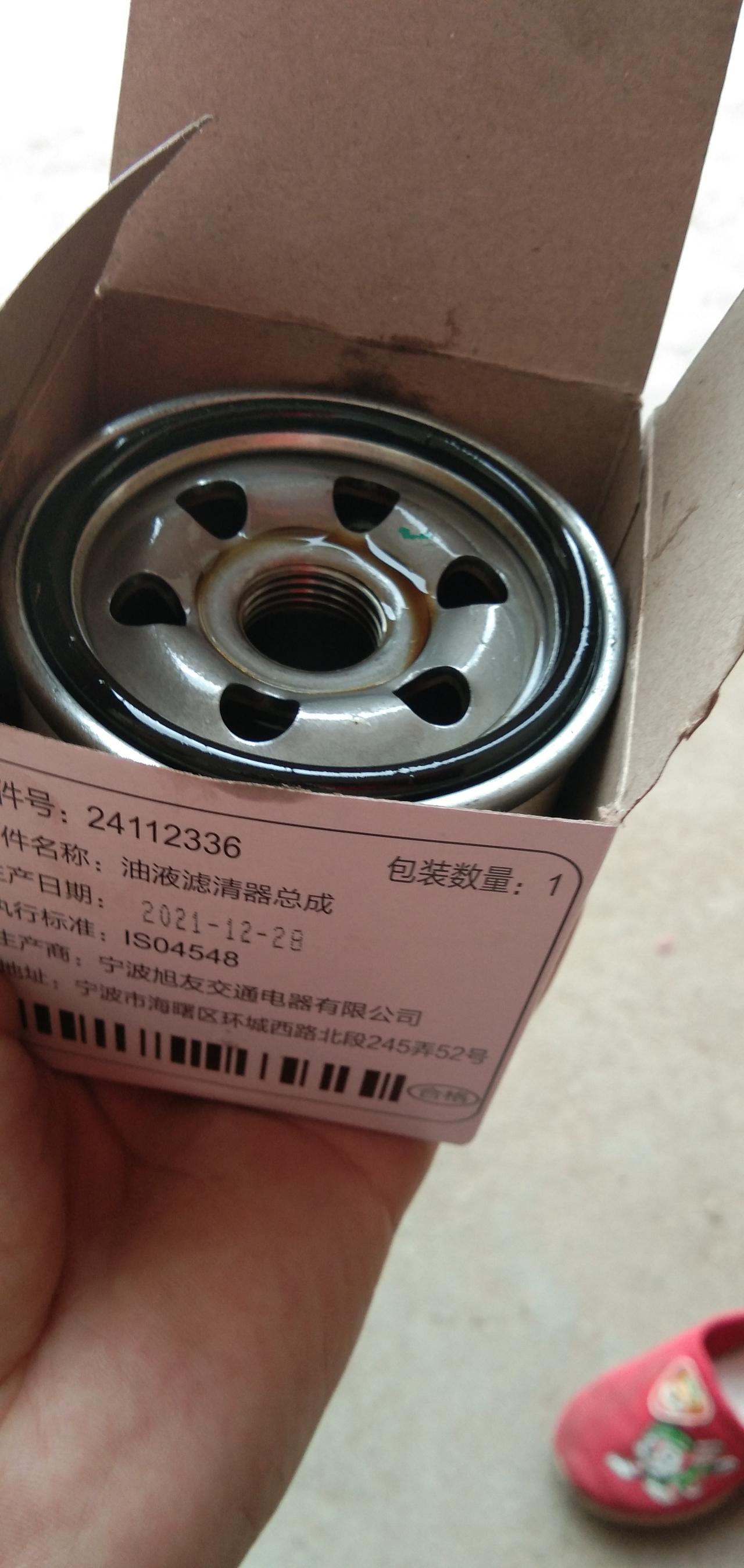别克英朗 做完首保，有一个这个放在车上，这是什么东西？？？我是新手。