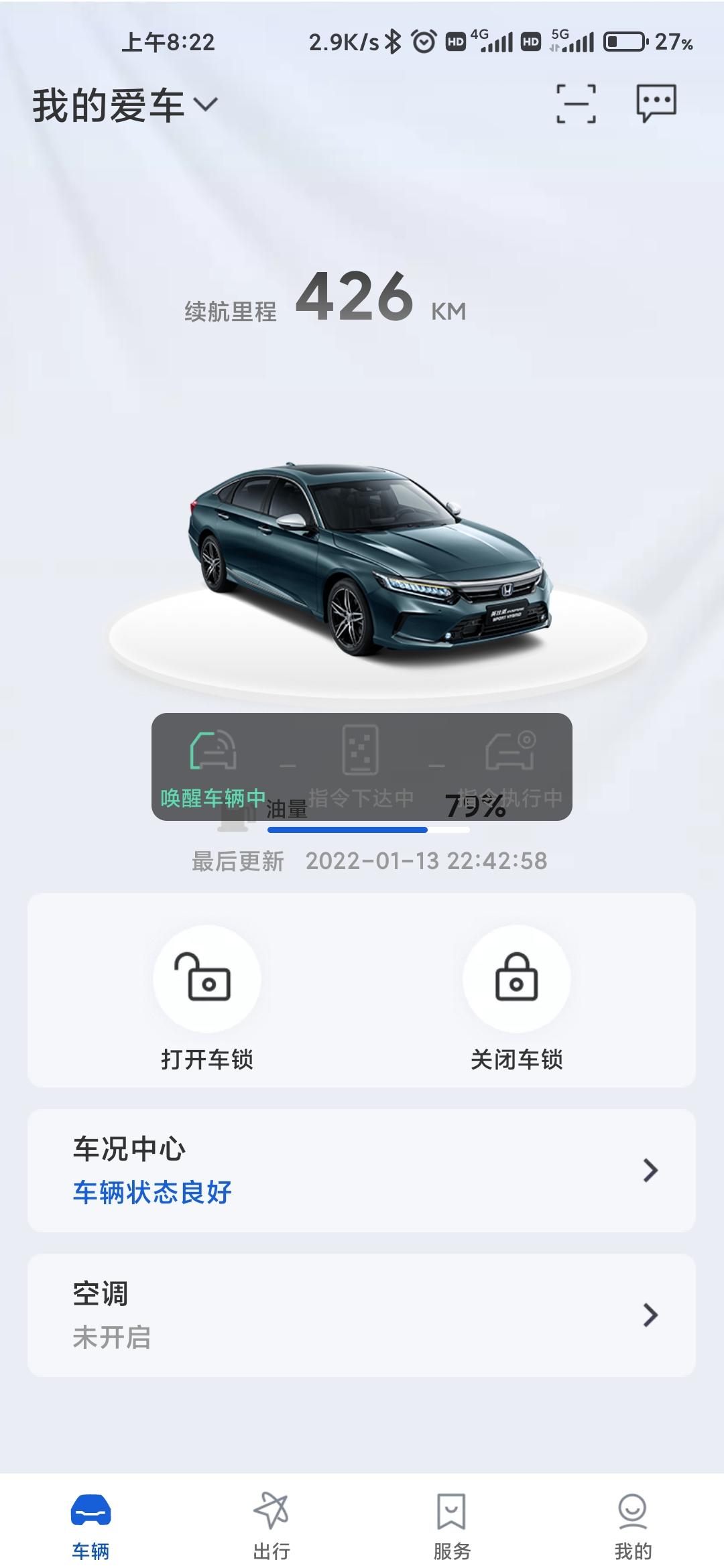 本田英仕派 这个智导互联貌似不怎么好用啊，远程空调不能打开，就一直在那下发指令，最后整个什么失败，22精悦，是不是有什么