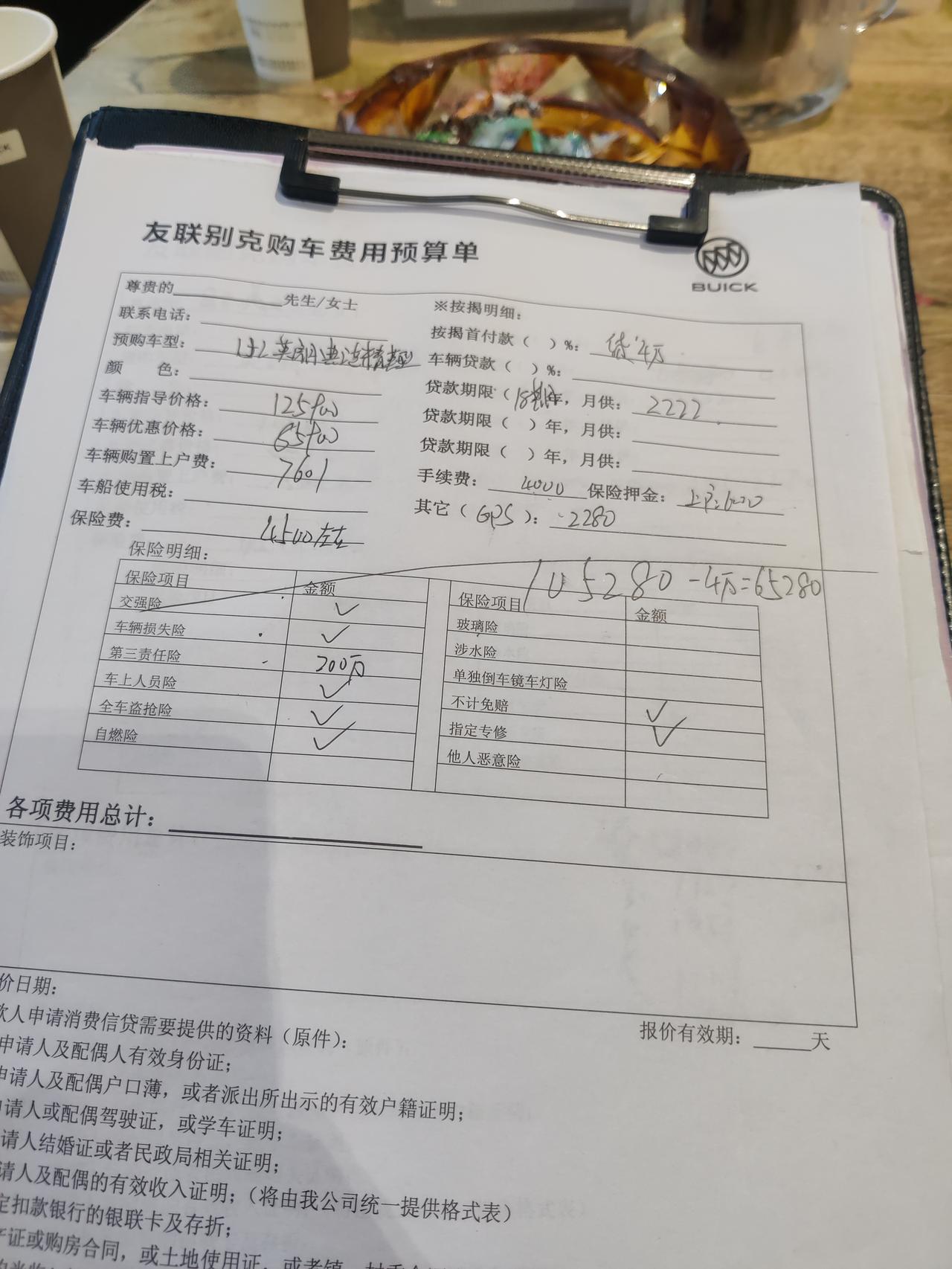 别克英朗 小白一个，求懂的兄弟看看合理不？那些价格还有下降空间。谢谢啦……（1.5自动精英