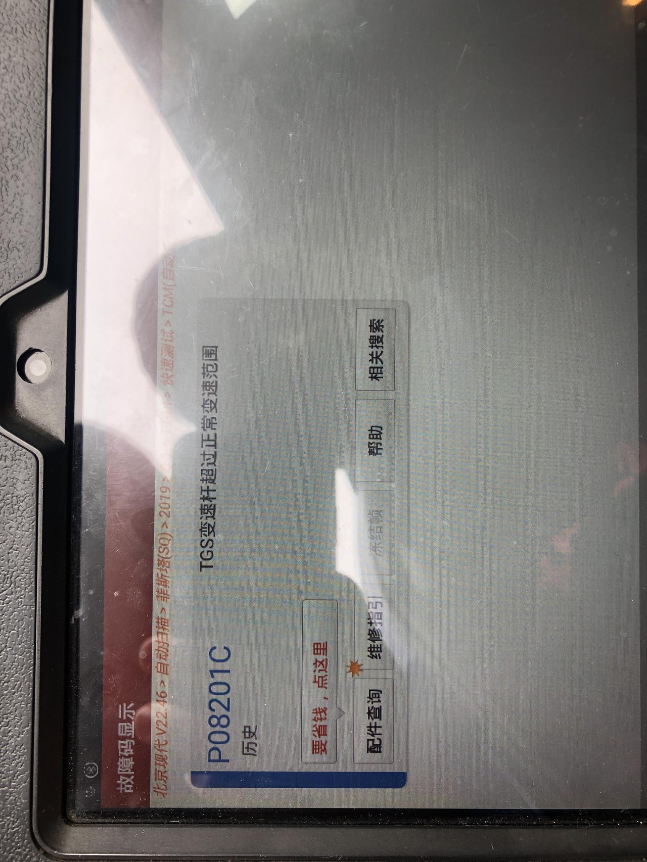 现代菲斯塔 变速箱报警TGS变速杆超过正常变速范围是什么鬼？