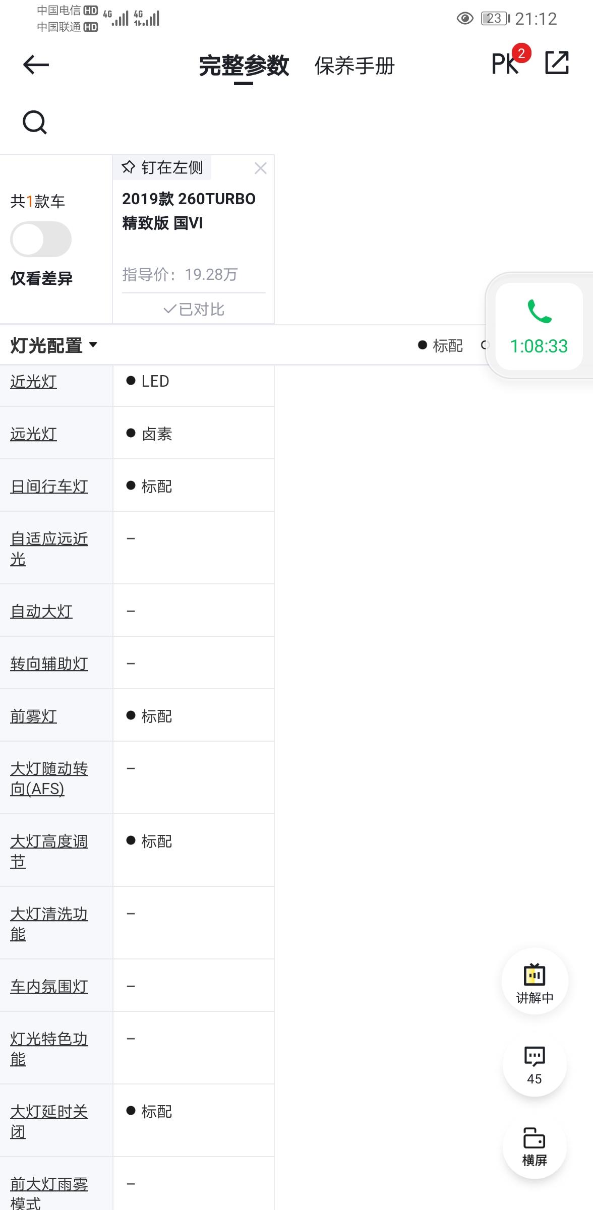 本田英仕派 英斯派精致版 大灯高度在哪里调