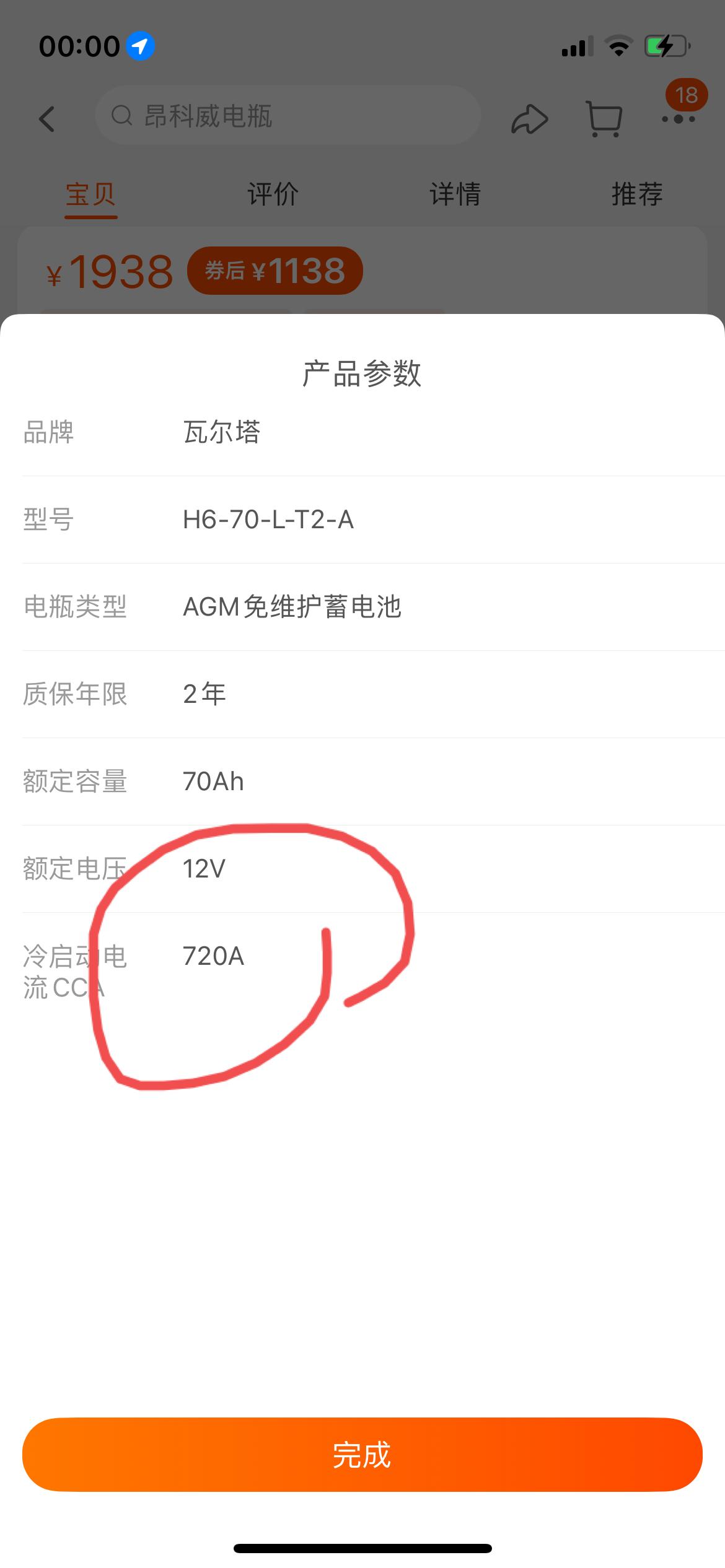 别克英朗 原车电瓶冷启动电流760，外面的70A电瓶冷启动电流都是720的