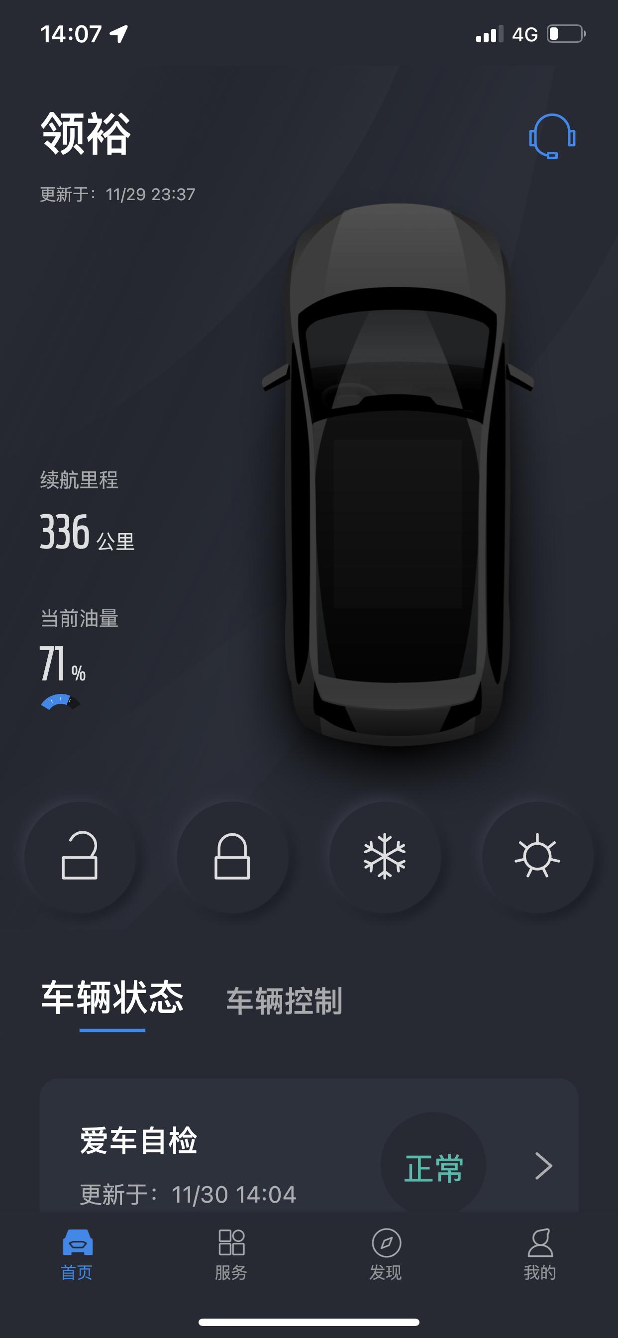 福特领裕 各位！你们有没有遇到过 福特派App突然连接不到车子？ 今天我遇到了 ，昨晚好好的，早上开始远程发动不了车子，