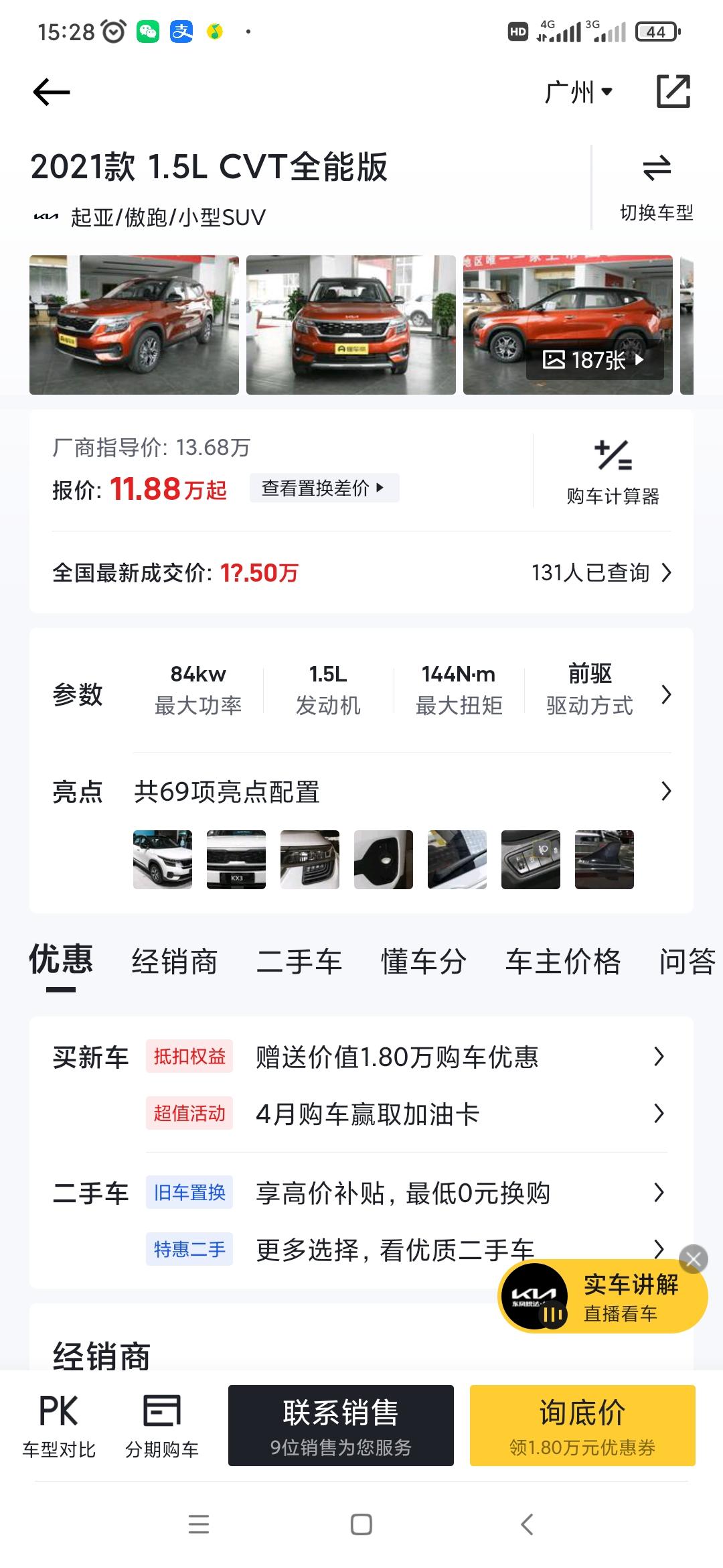 坐标广州白云皮具城，看中傲跑全能版，预期五一看车体验试驾，指导价11.88，去4s店能砍价多少啊。有啥注意事项呢，各位近