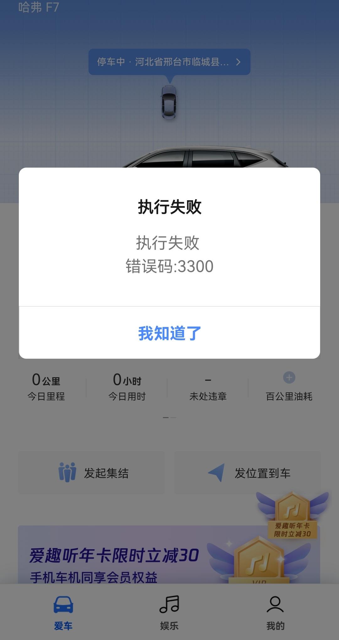 哈弗F7 执行不了操作，怎么回事？