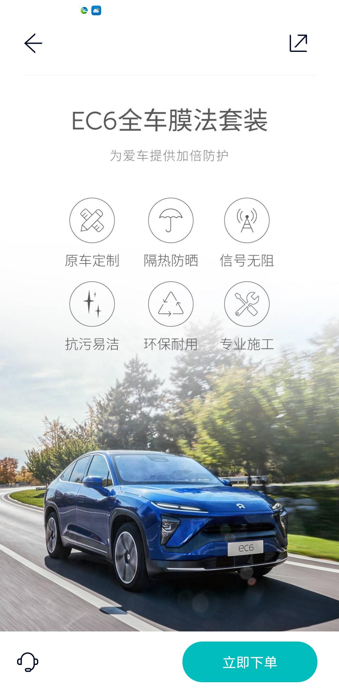 蔚来EC6 问一下各位蔚来车主，大家买新车了贴不贴膜啊？想贴一个前挡膜和主副驾驶的膜，还有一个天幕的隔热膜！蔚来商城全车