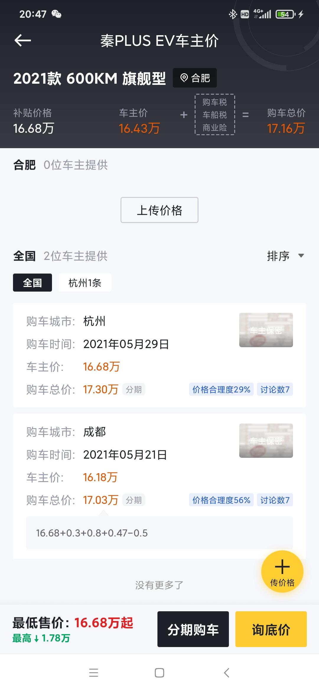 比亚迪秦PLUS EV 懂车帝上显示最高减1.78w  我咋觉得有点太多了吧        合肥要是能这个价我绝逼立马订