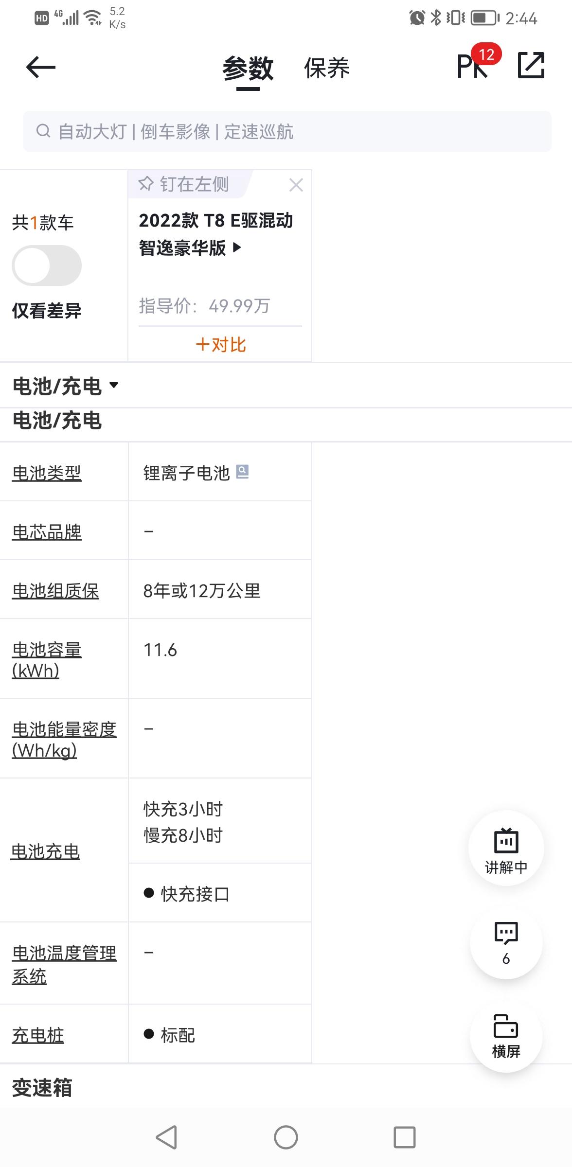 沃尔沃S90 RECHARGE 想问下充电的问题。t8明明只有慢充口，为啥还有快充3小时/慢充8小时一说呢？大家用家用交
