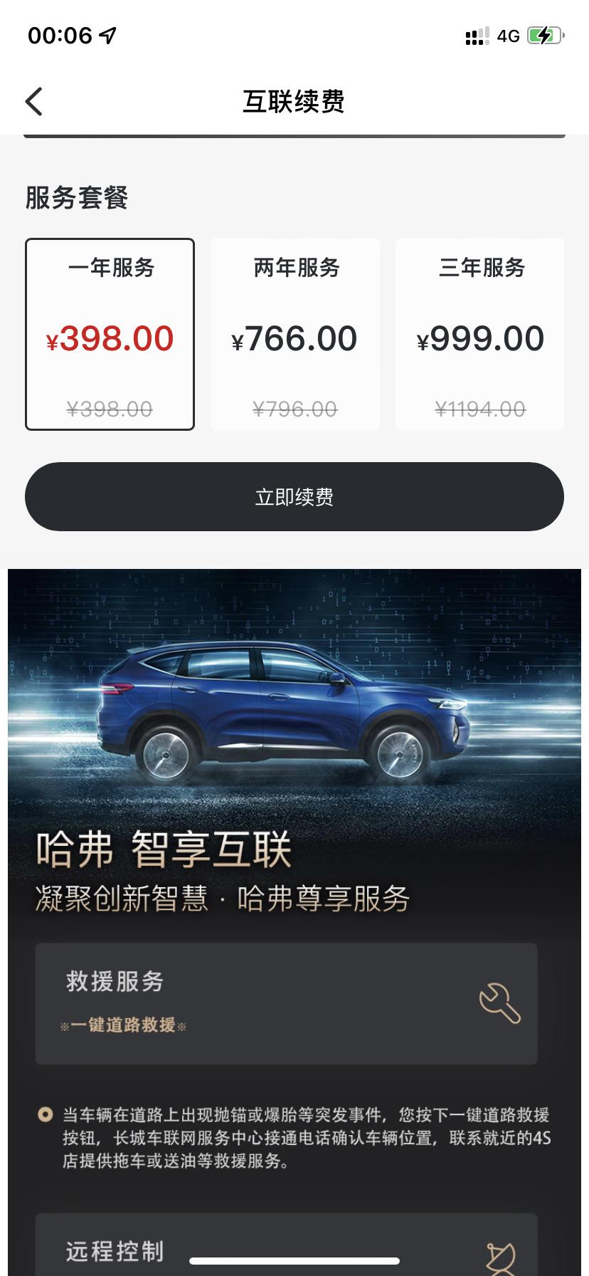哈弗F7车辆参数配置表里面明显标明了远程启动功能是标配，为什么智家服务套餐里面却有到期时间?据到期的车友们说续费居然要3