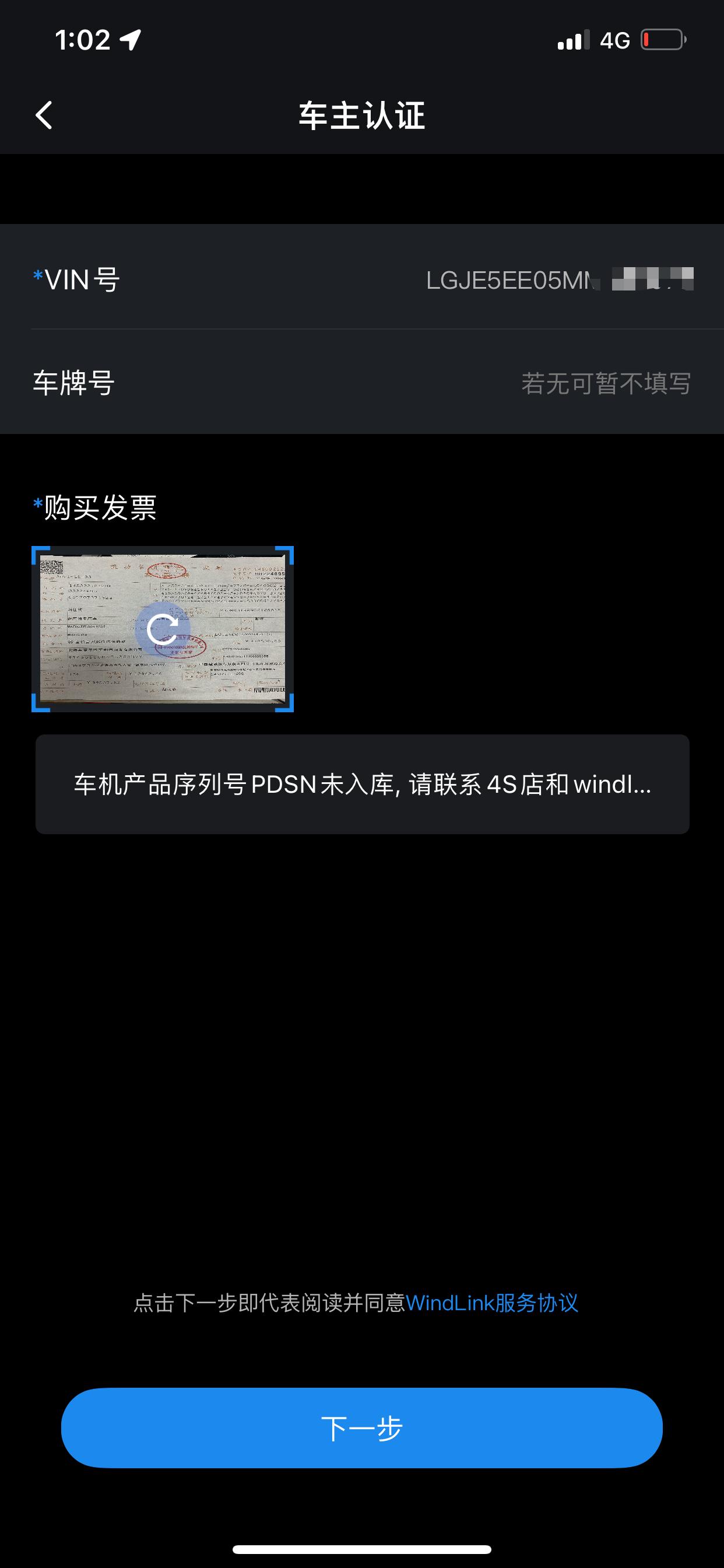 东风风神AX7 iOS版蓝牙钥匙不稳定？买车快一周了，一开始绑定不了车机系统，说产品序列号PDSN未入库，打客服三遍，都
