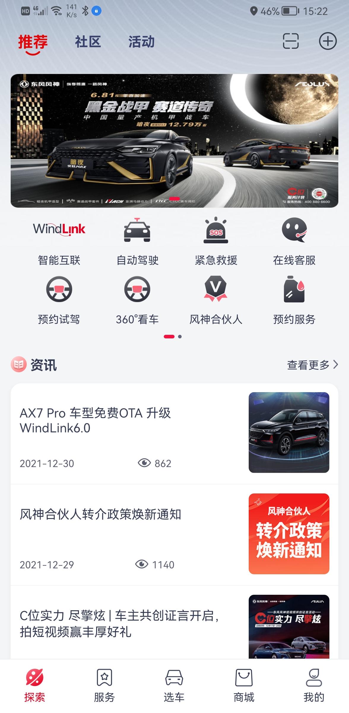 东风风神AX7 请问一下马赫版41风神车联绑定了后东风风神windlink绑定不了了怎么办，怎么绑定啊
