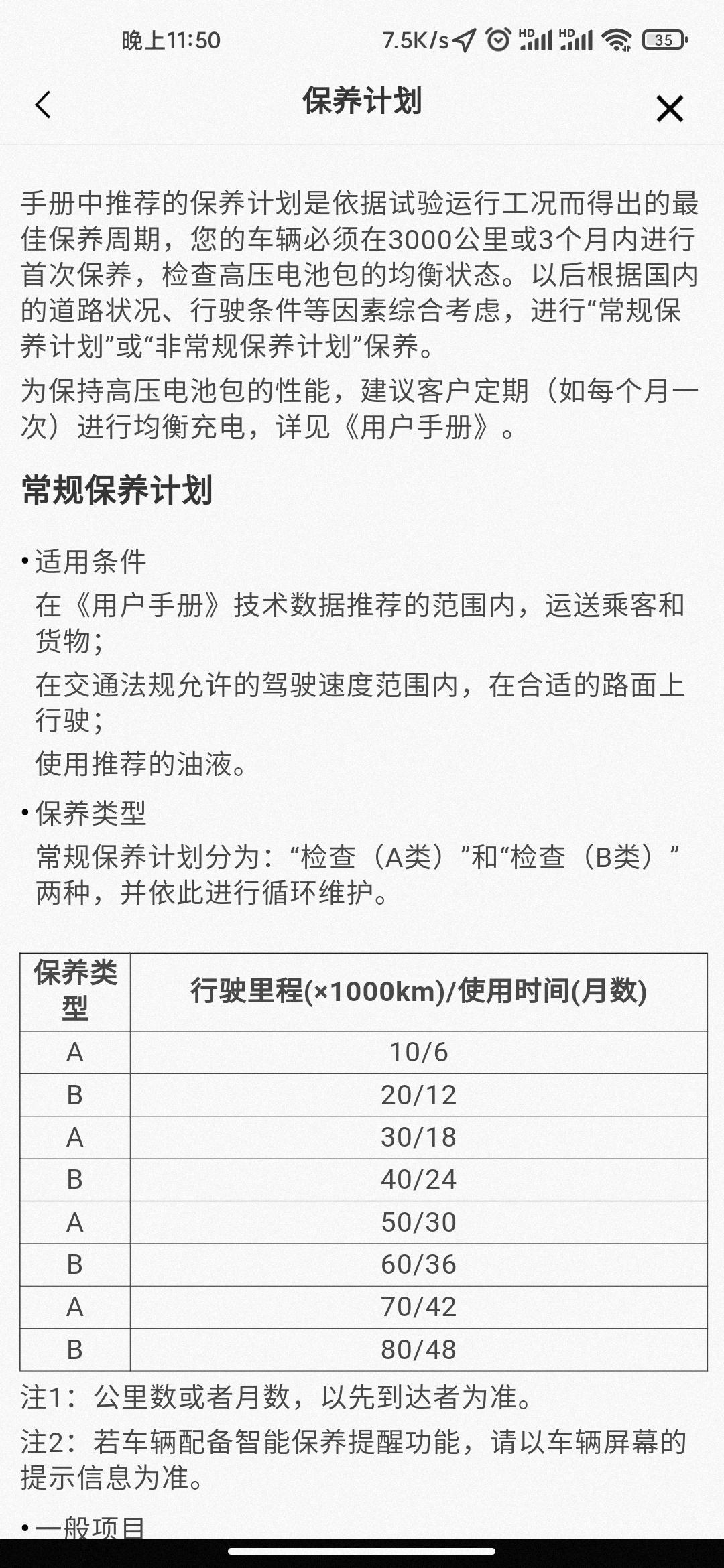 荣威科莱威CLEVER 这车到底要不要保养，销售说不要，然后这里又说要