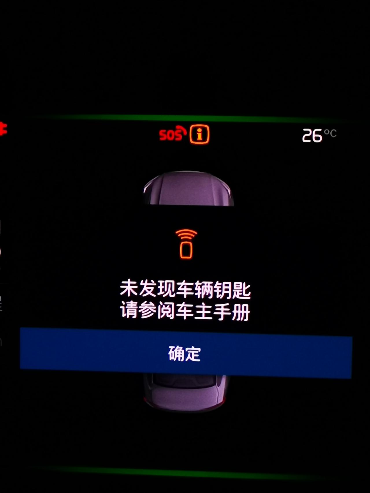 沃尔沃S90 RECHARGE 晚上充好电 第二天发现钥匙失灵 无法解锁 充电桩也拔不下来 该怎么办