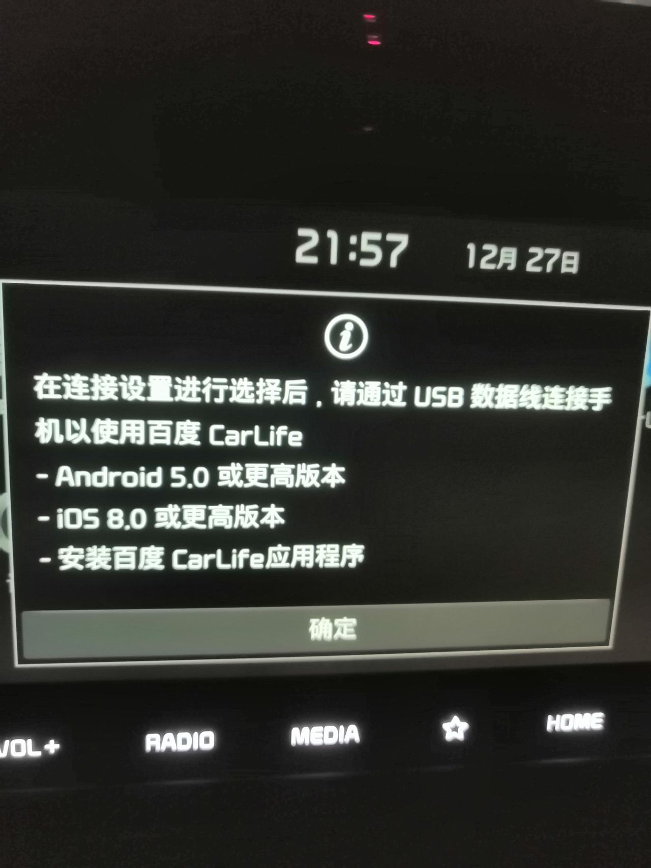 起亚傲跑 这是什么情况呀，数据线也链接了，显示链接成功还没两秒就显示断开连接，求大神帮助