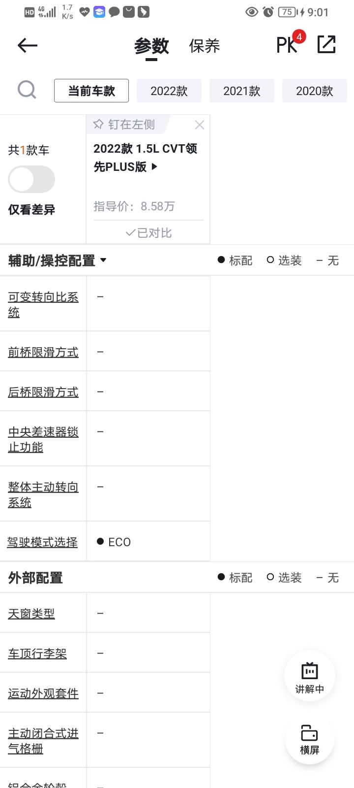 丰田YARiS L 致炫 丰田致炫领先版的ECO按钮在哪儿，有谁知道的，拍个照片，发给我看看