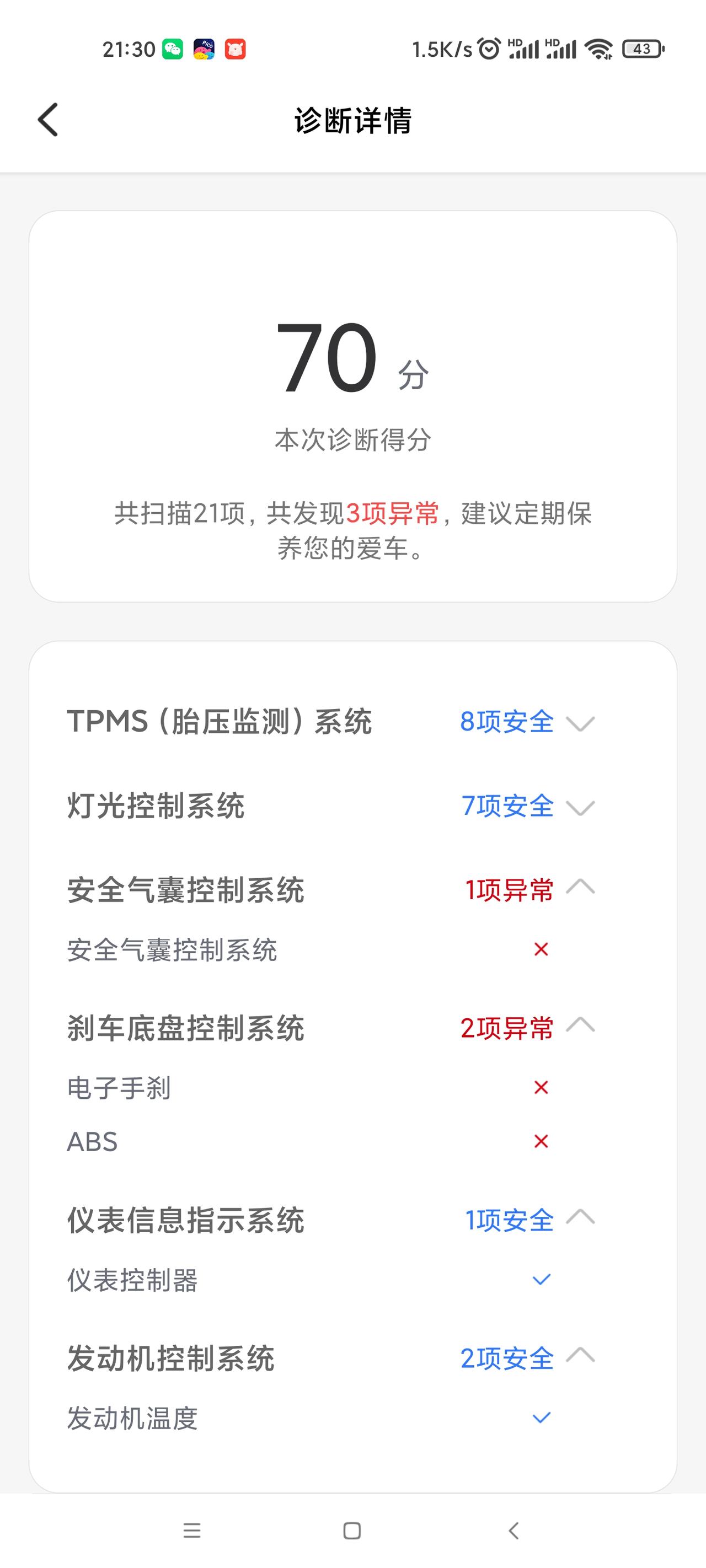 哈弗F7 什么情况  第一次用app检测  新车一个礼拜