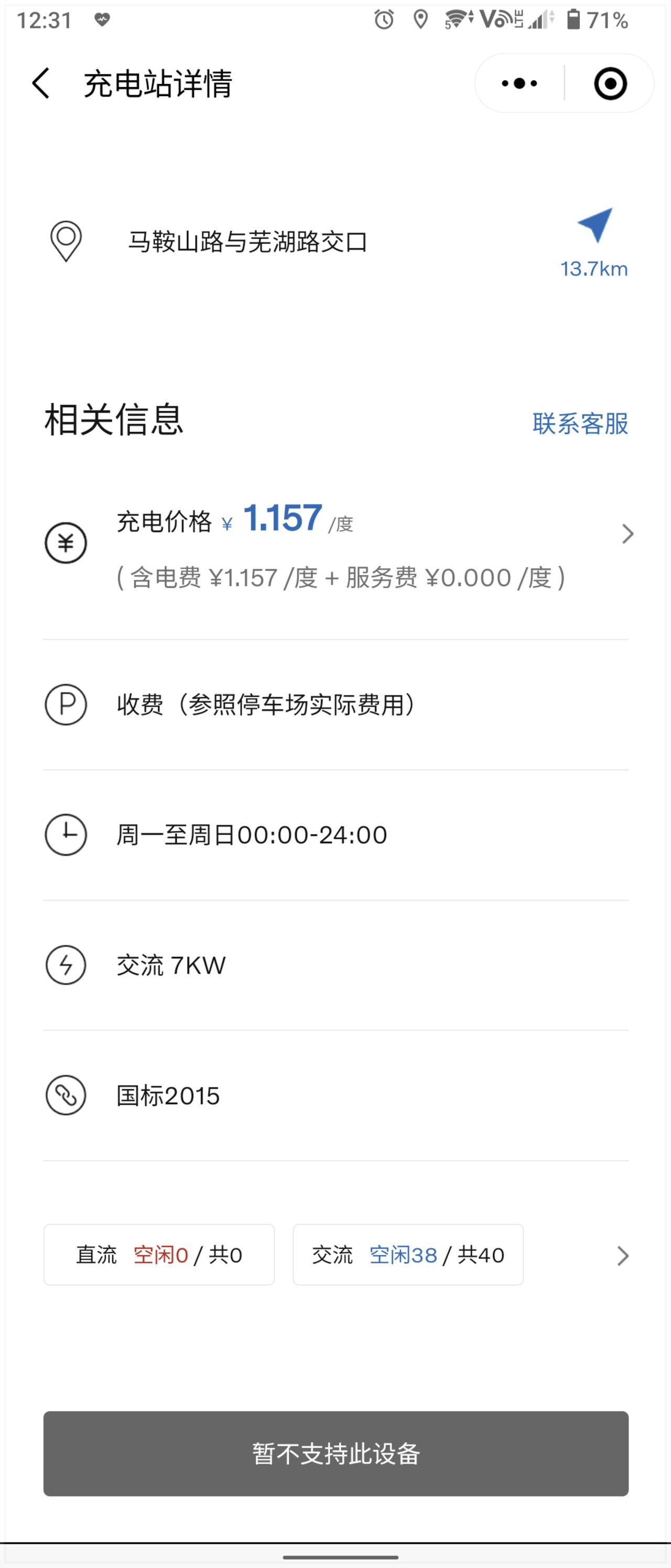沃尔沃S60 RECHARGE 再请教一下圈里的大神，沃世界里面的充电地图 很多都显示不支持该设备，是啥原因啊？还有车的