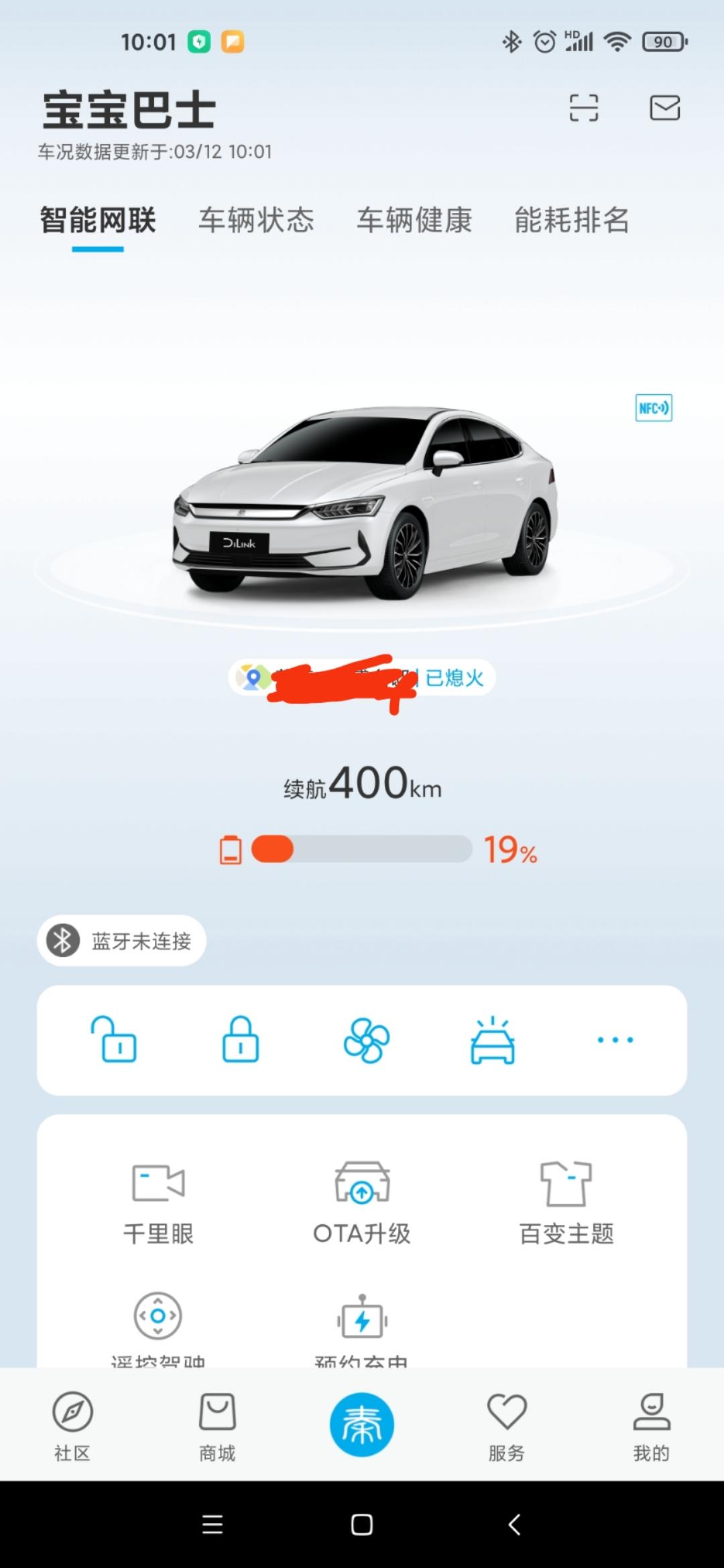 比亚迪秦PLUS EV 充好电后发现，无论续航里程怎么变，续航百分比都是19%（刷新app，卸载重装都没变化），有遇到相