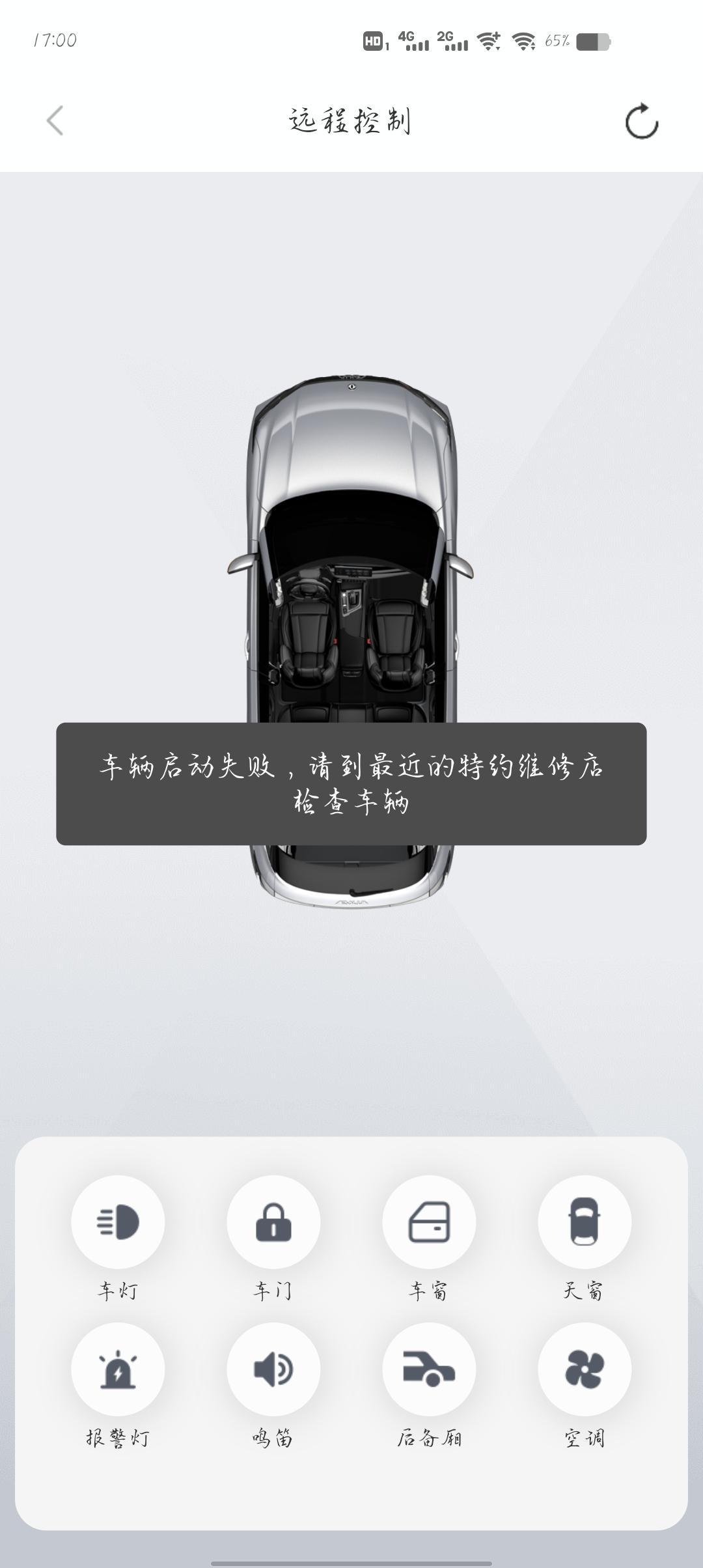 东风风神AX7 问一下大家，app远程启动除了车门锁能开，其他的都搞不了是为什么