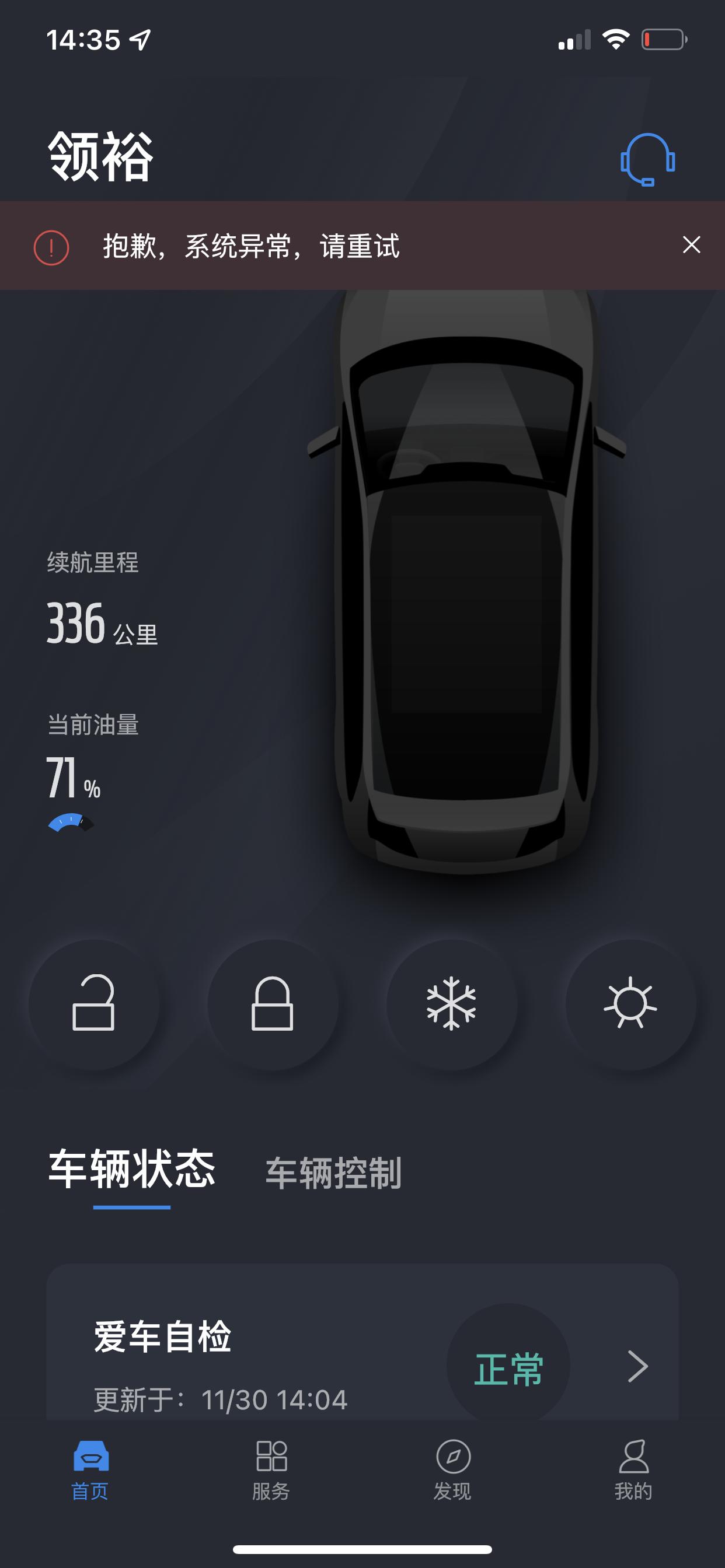 福特领裕 各位！你们有没有遇到过 福特派App突然连接不到车子？ 今天我遇到了 ，昨晚好好的，早上开始远程发动不了车子，