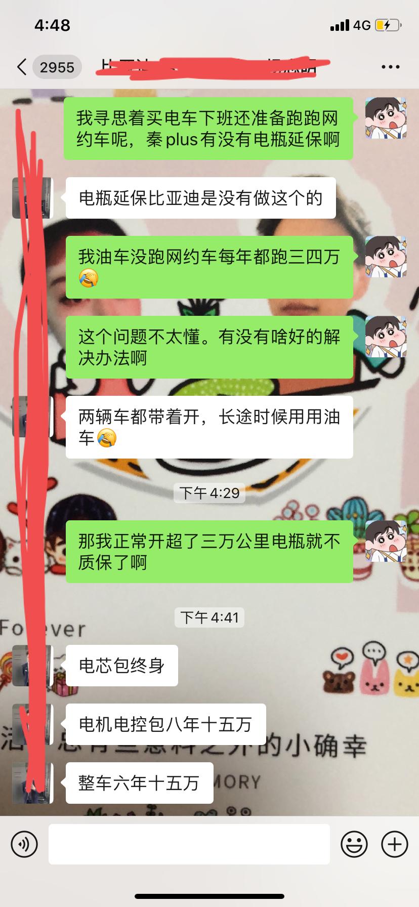 比亚迪秦PLUS EV 我想买秦plus500ev款跑网约车，但是销售说比亚迪没有什么电瓶延保，我看车友圈有人说什么六年