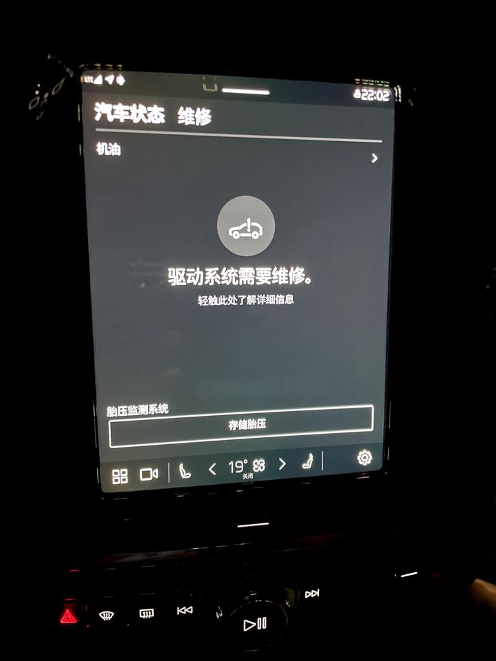 沃尔沃S90 RECHARGE 想问问各位大佬们，今天刚提车，开了开就显示这个驱动系统需要维护，是什么原因呢有必要去四儿