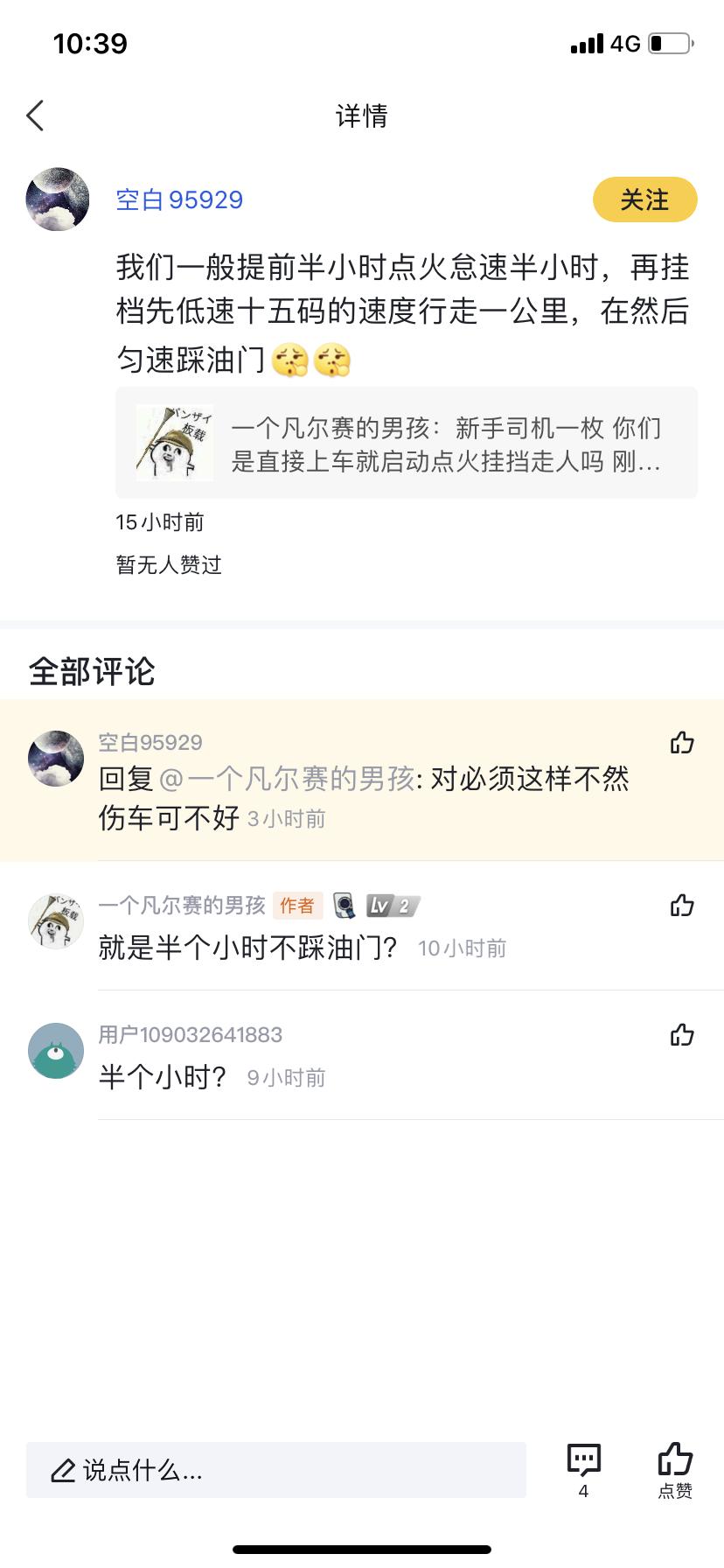 东风风神AX7 真的是这样吗 要这么久吗 就是要提前半个小时下来热车？