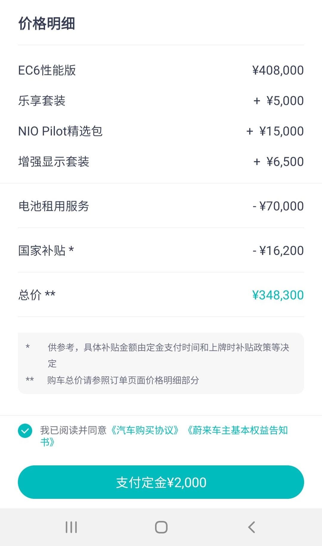 蔚来EC6 已下定，没锁单，想问问车主，ec6性能版，租电池，想问问75度电池够用不？一个月大概2500公里，一天小10