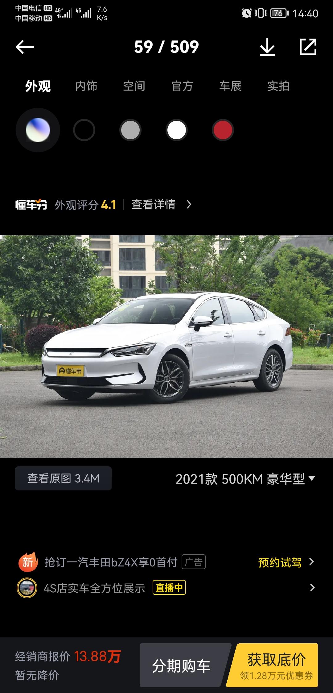 比亚迪秦PLUS EV 2021款的比亚迪秦plus Ev，什么时候涨的价？去年好像才12.88。大家购买的时候，议价空