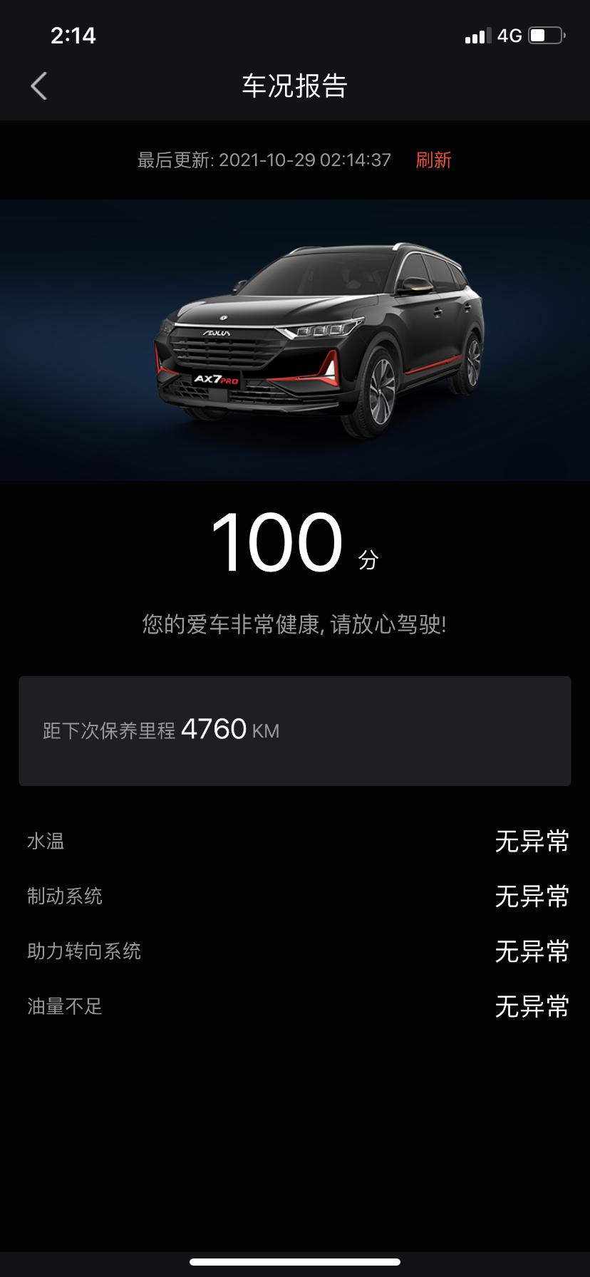 东风风神AX7 这个车况报告真的真实吗 还是只是个数据给你看而已