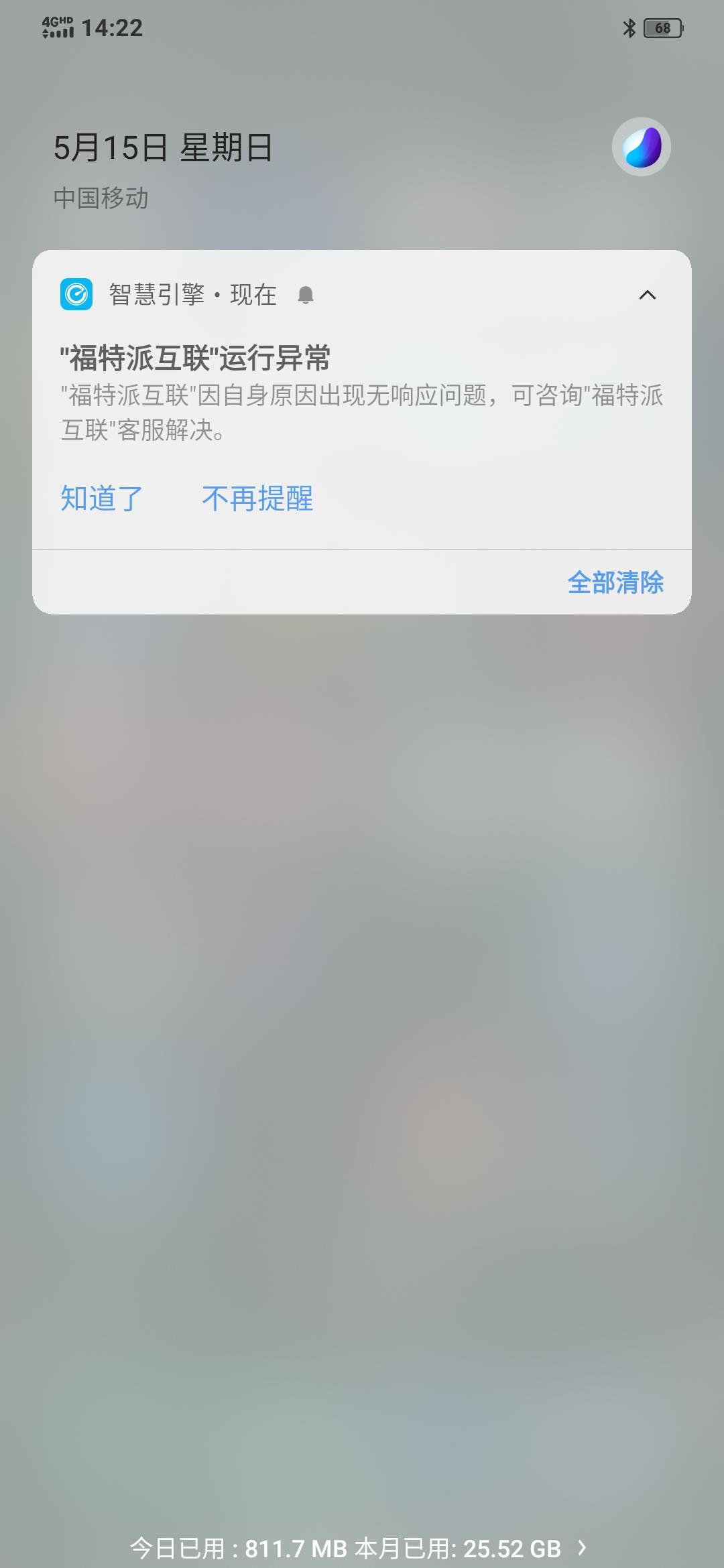 福特领裕 你们手机上的福特派还能用吗？我的怎么打开就没反应了？老是出现这个！你们遇到过这种情况吗？