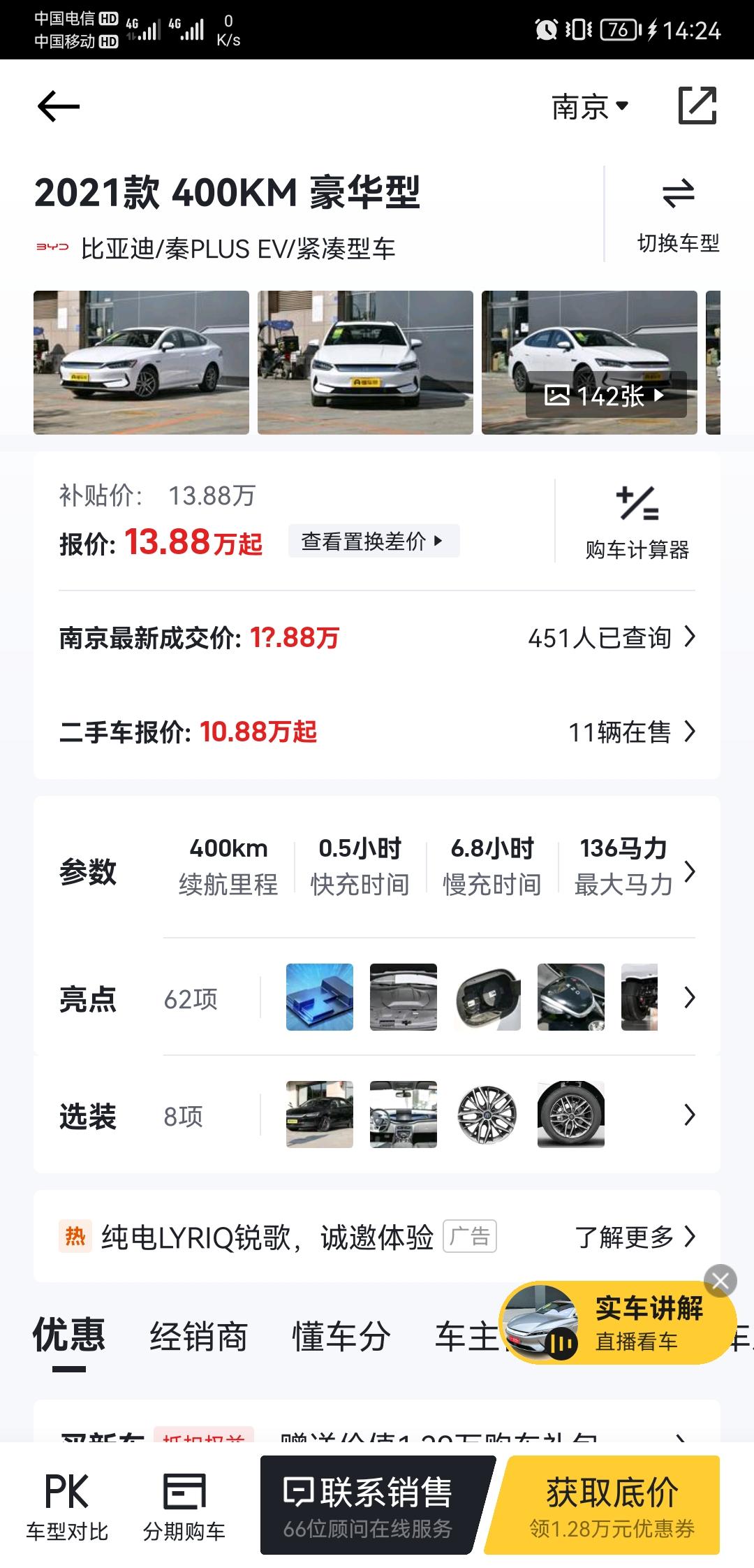 比亚迪秦PLUS EV 2021款的比亚迪秦plus Ev，什么时候涨的价？去年好像才12.88。大家购买的时候，议价空