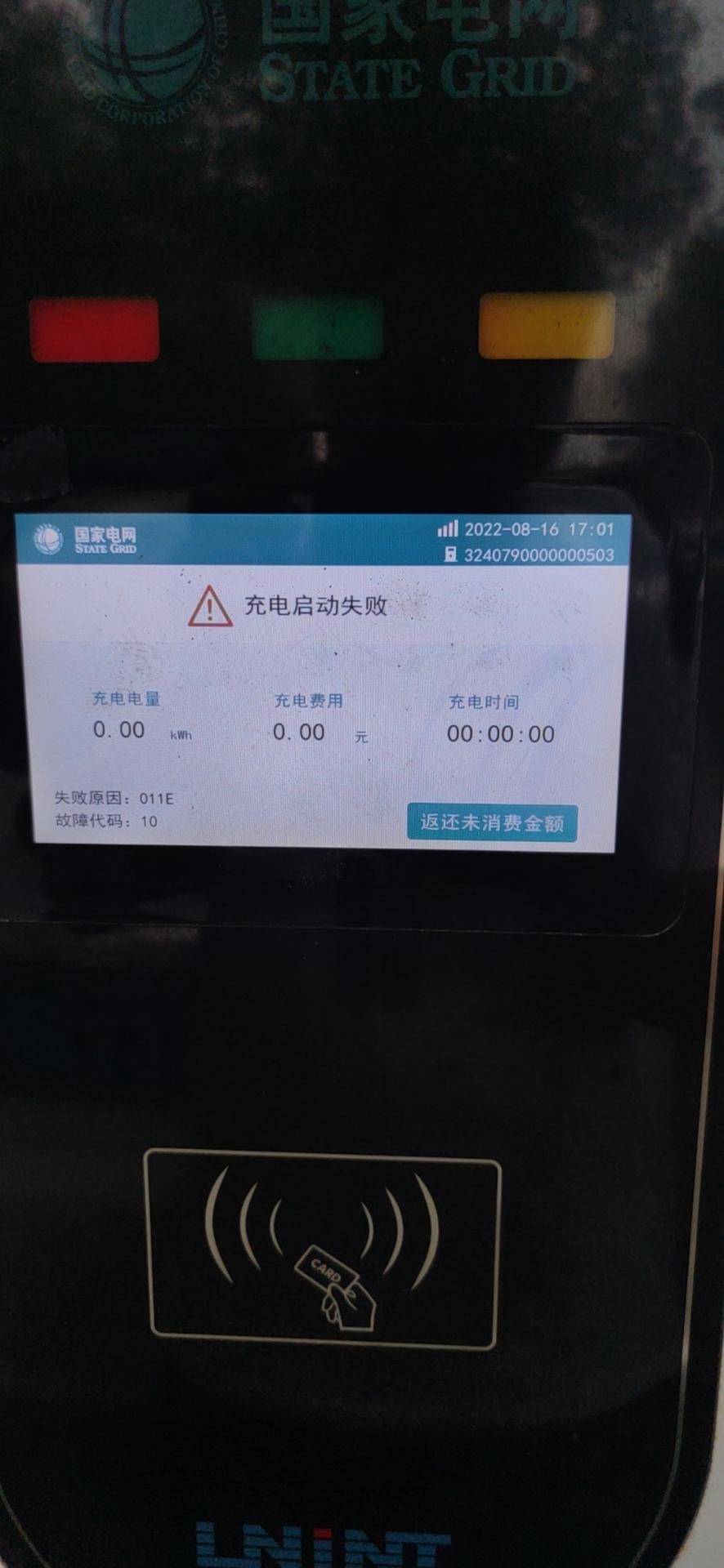 比亚迪秦PLUS EV 第一次充电，去的易充电快充充电桩充电，箱子上写着“国家电网”插拔了好几次都是在“检查车型”以后会