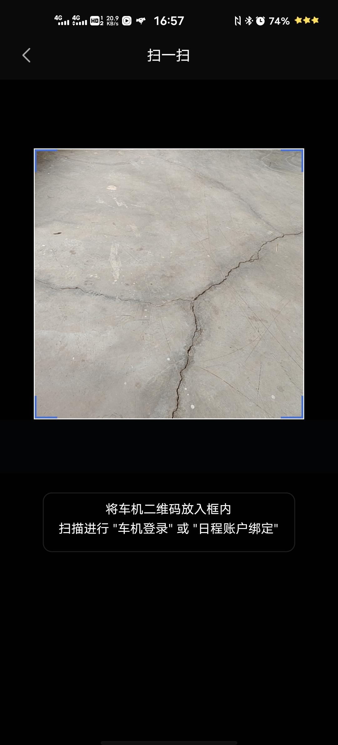 东风风神AX7 车机二维码在什么位置，用于绑定智能互联用的