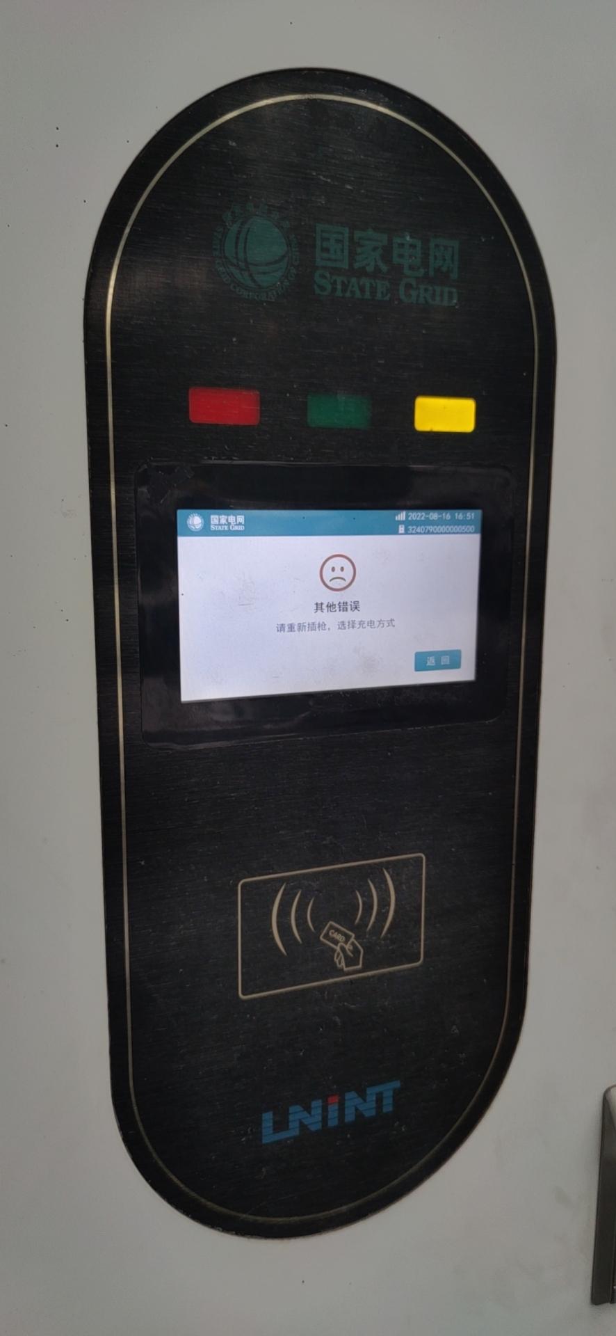 比亚迪秦PLUS EV 第一次充电，去的易充电快充充电桩充电，箱子上写着“国家电网”插拔了好几次都是在“检查车型”以后会