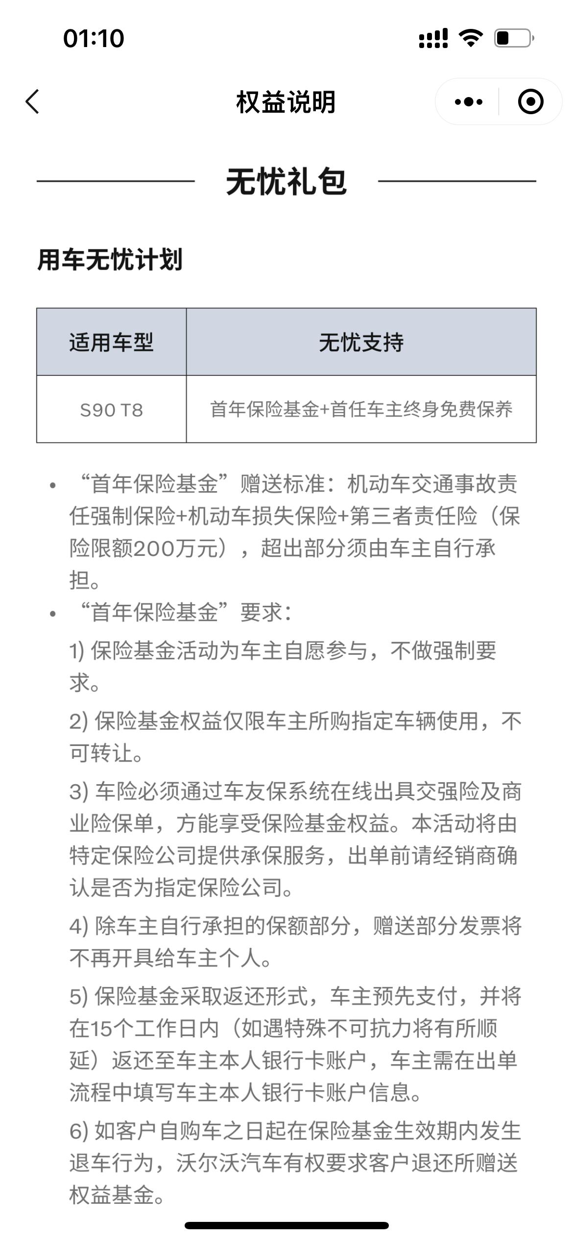 沃尔沃S90 RECHARGE S90T8 22年8月至9月厂家赠首保活动 有参与的车友吗 是足额返还吗？
