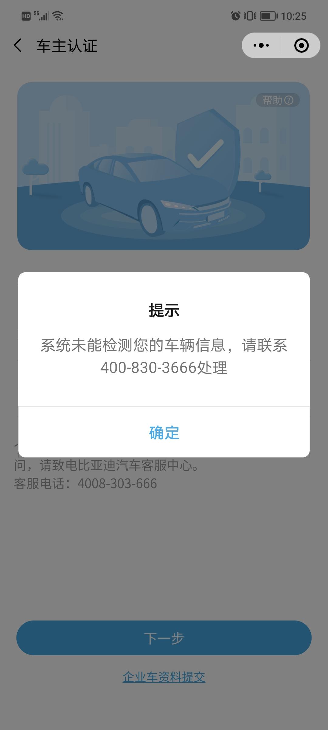 比亚迪秦PLUS EV 报装充电桩一直都显示这个，要怎样处理
