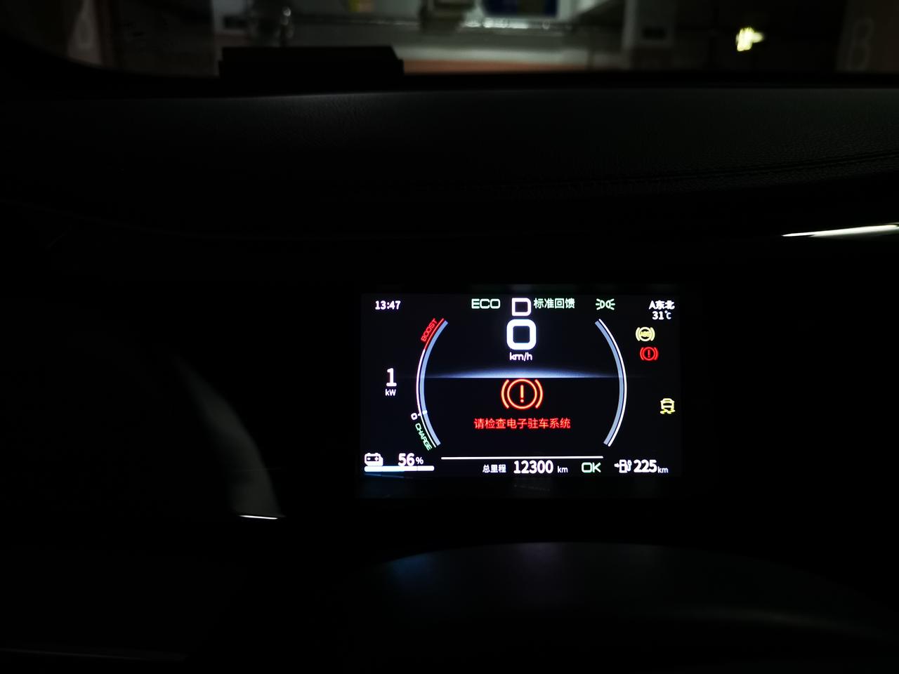 比亚迪秦PLUS EV 50以上就亮驻车系统故障，影不影响啊？
