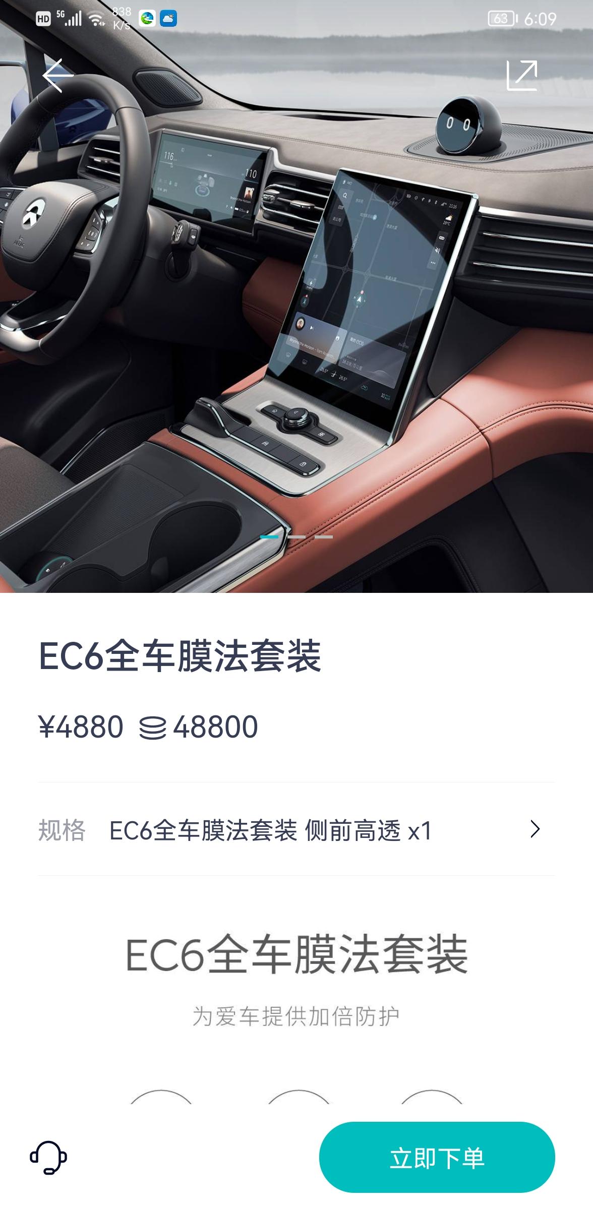 蔚来EC6 问一下各位蔚来车主，大家买新车了贴不贴膜啊？想贴一个前挡膜和主副驾驶的膜，还有一个天幕的隔热膜！蔚来商城全车