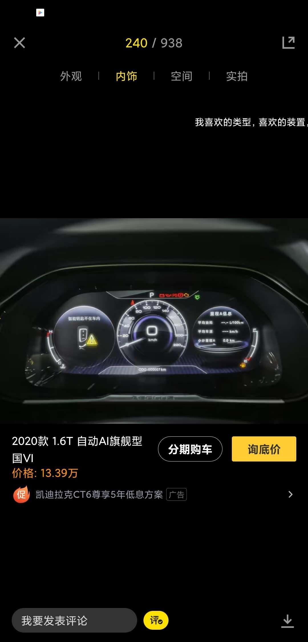 东风风神AX7 领航版国六的仪表能改装成全液晶的仪表吗  有哪位大神知道