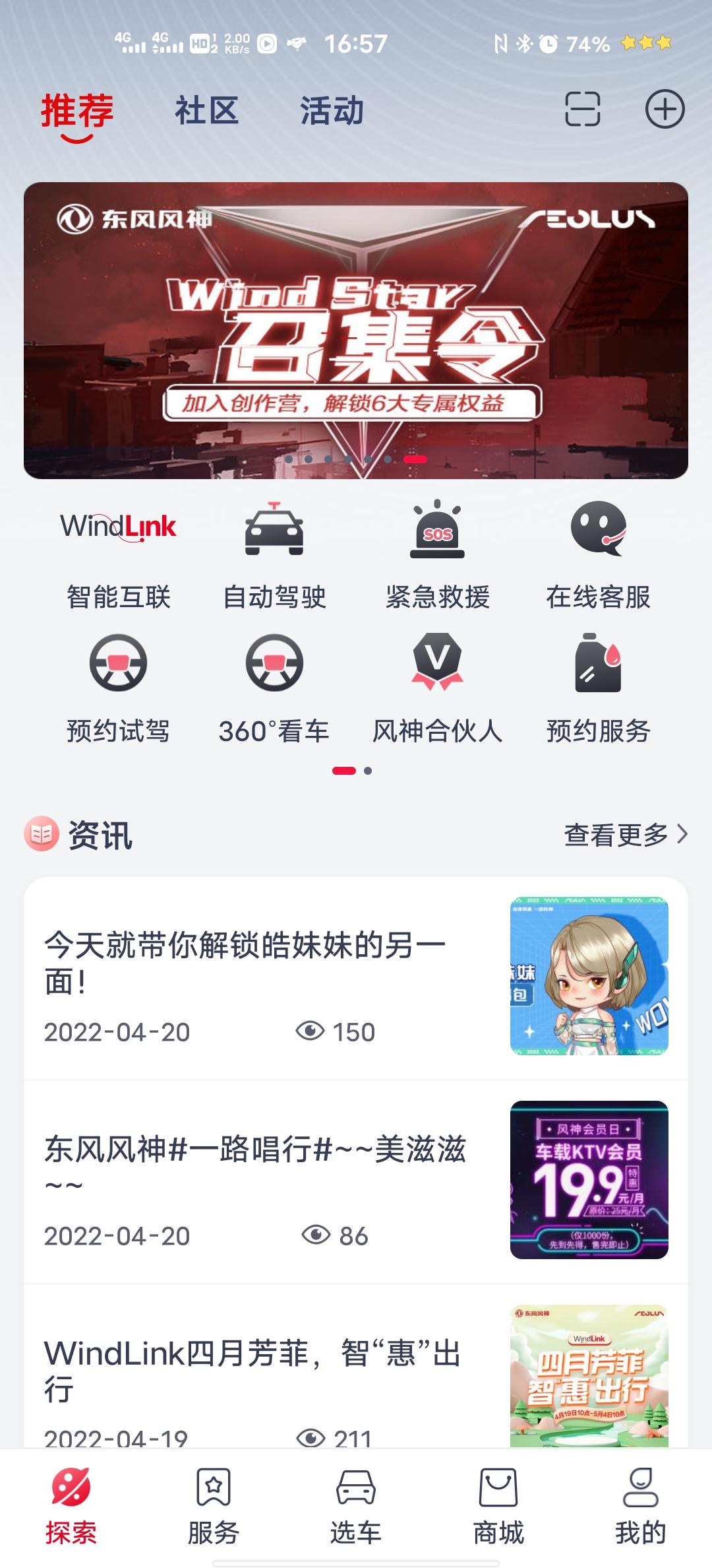 东风风神AX7 车机二维码在什么位置，用于绑定智能互联用的